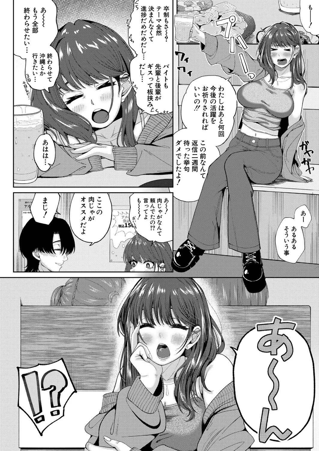 COMIC 真激 2025年5月号 Page.433