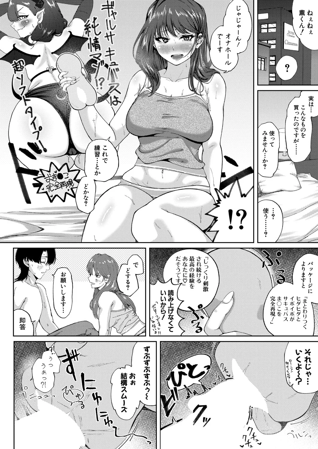 COMIC 真激 2025年5月号 Page.435