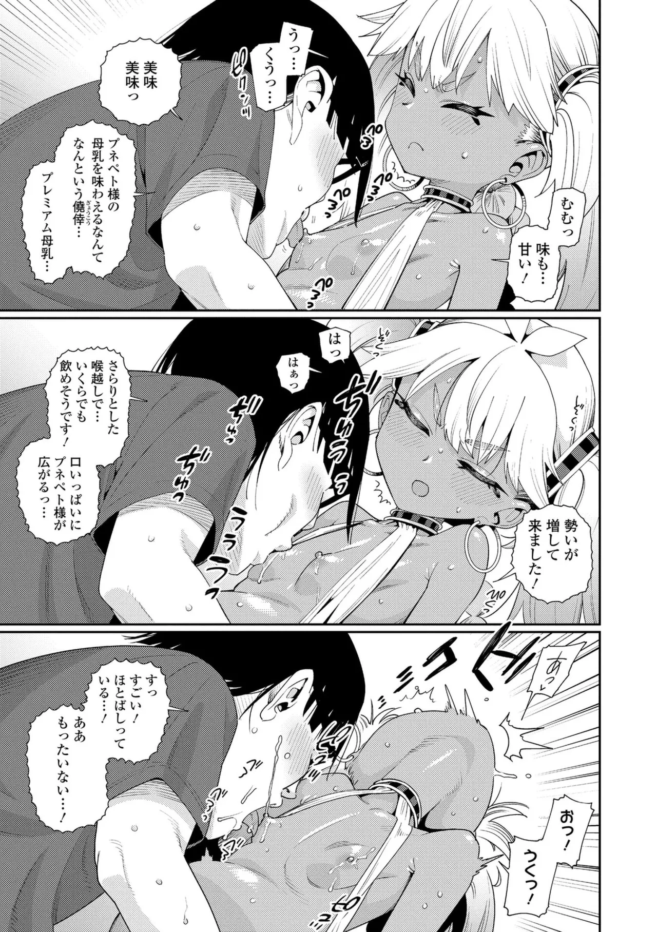 オトメオアシス【FANZA限定特典付き】 Page.105
