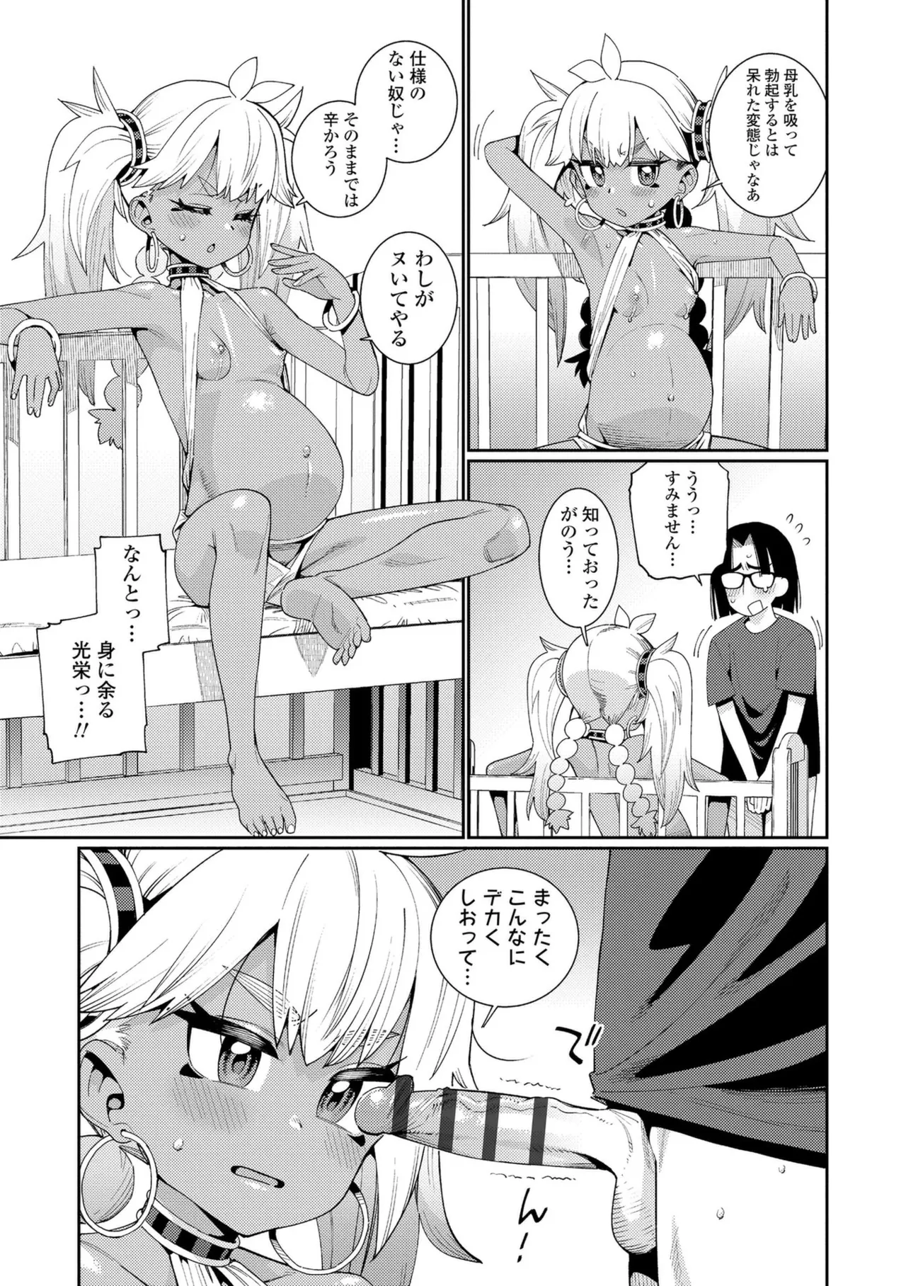 オトメオアシス【FANZA限定特典付き】 Page.107