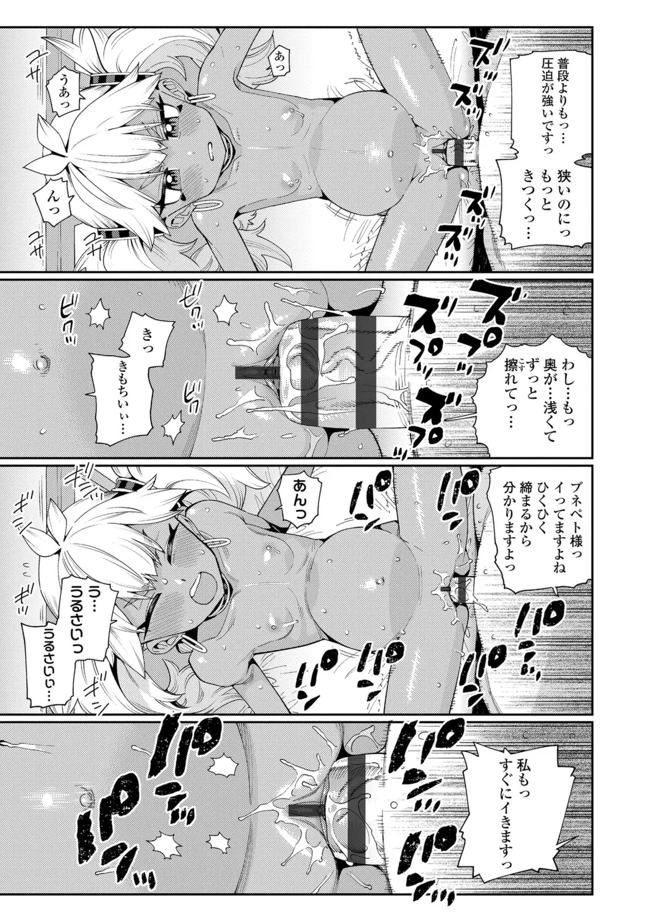 オトメオアシス【FANZA限定特典付き】 Page.115