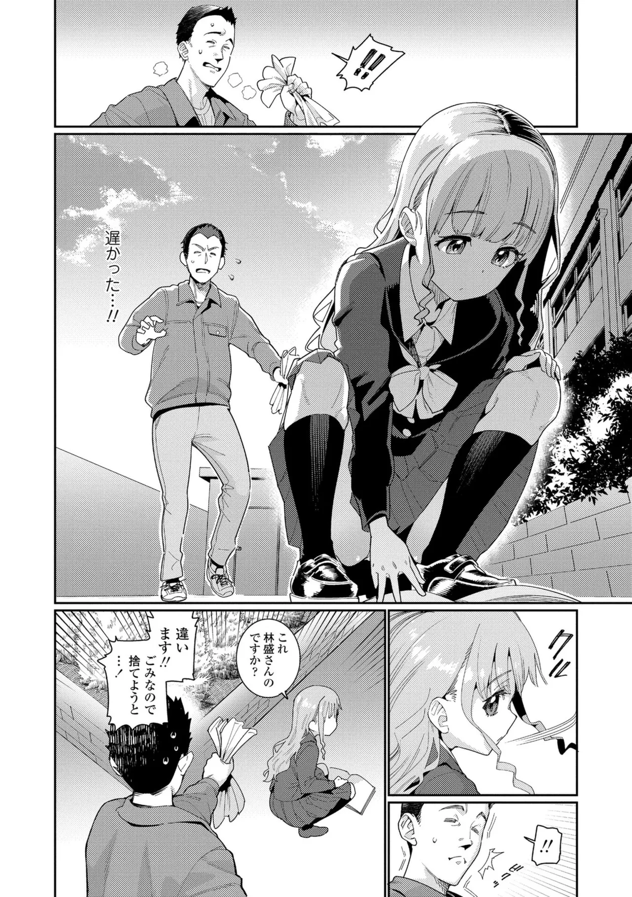 オトメオアシス【FANZA限定特典付き】 Page.120