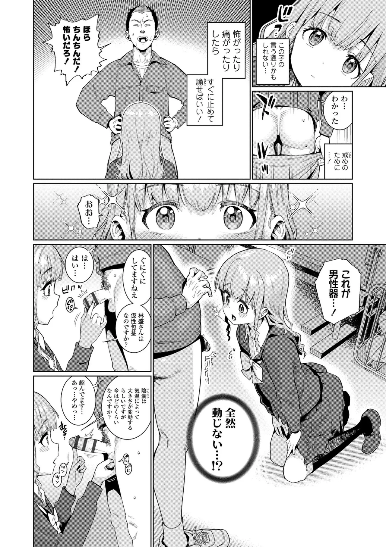 オトメオアシス【FANZA限定特典付き】 Page.124