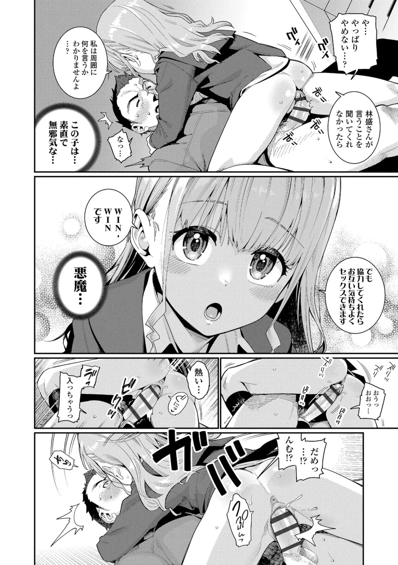 オトメオアシス【FANZA限定特典付き】 Page.126