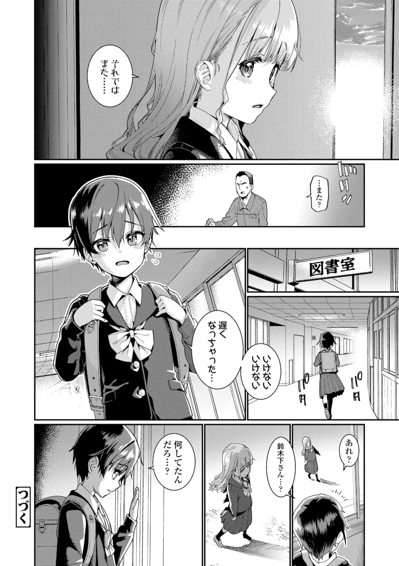 オトメオアシス【FANZA限定特典付き】 Page.134