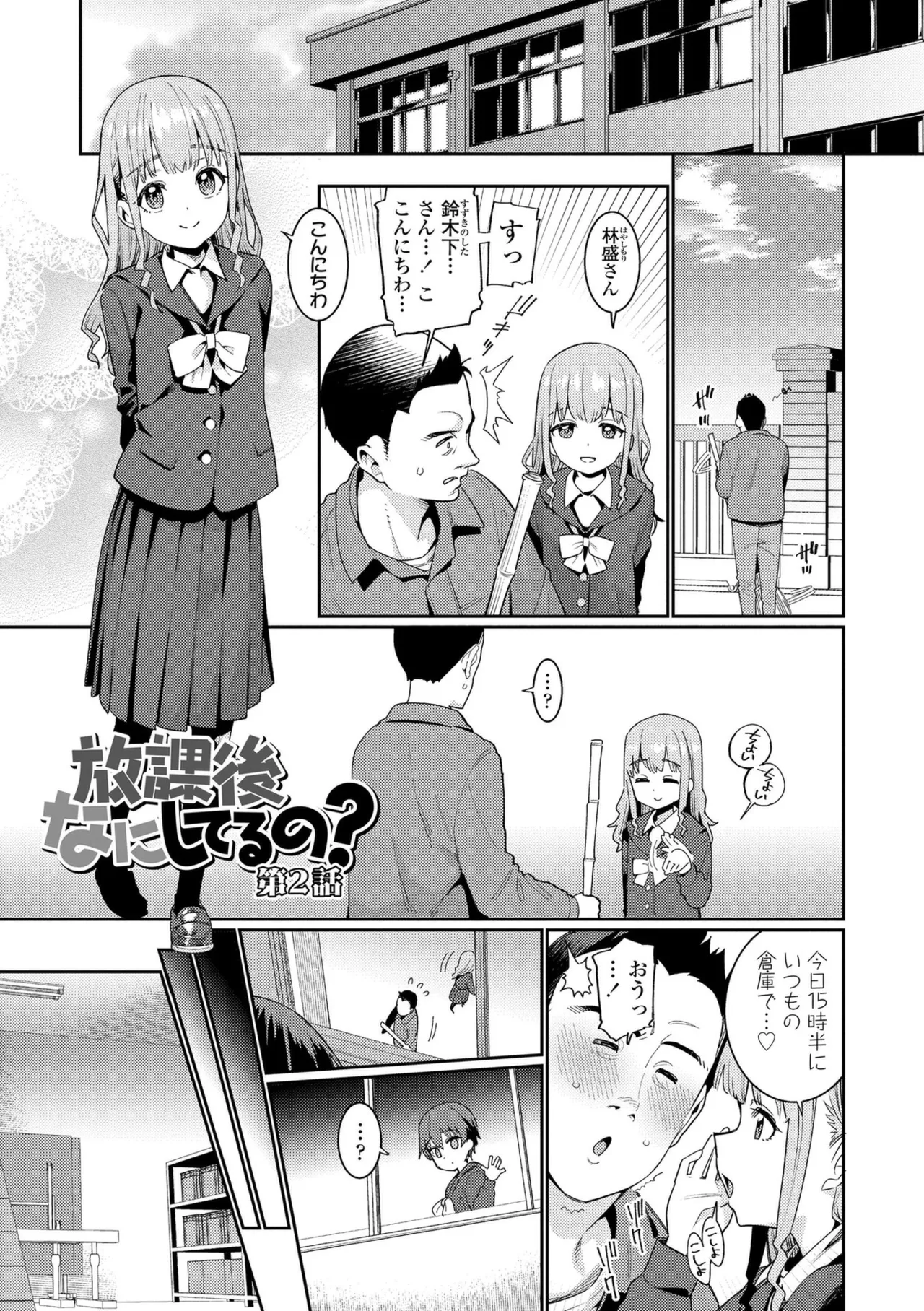 オトメオアシス【FANZA限定特典付き】 Page.135