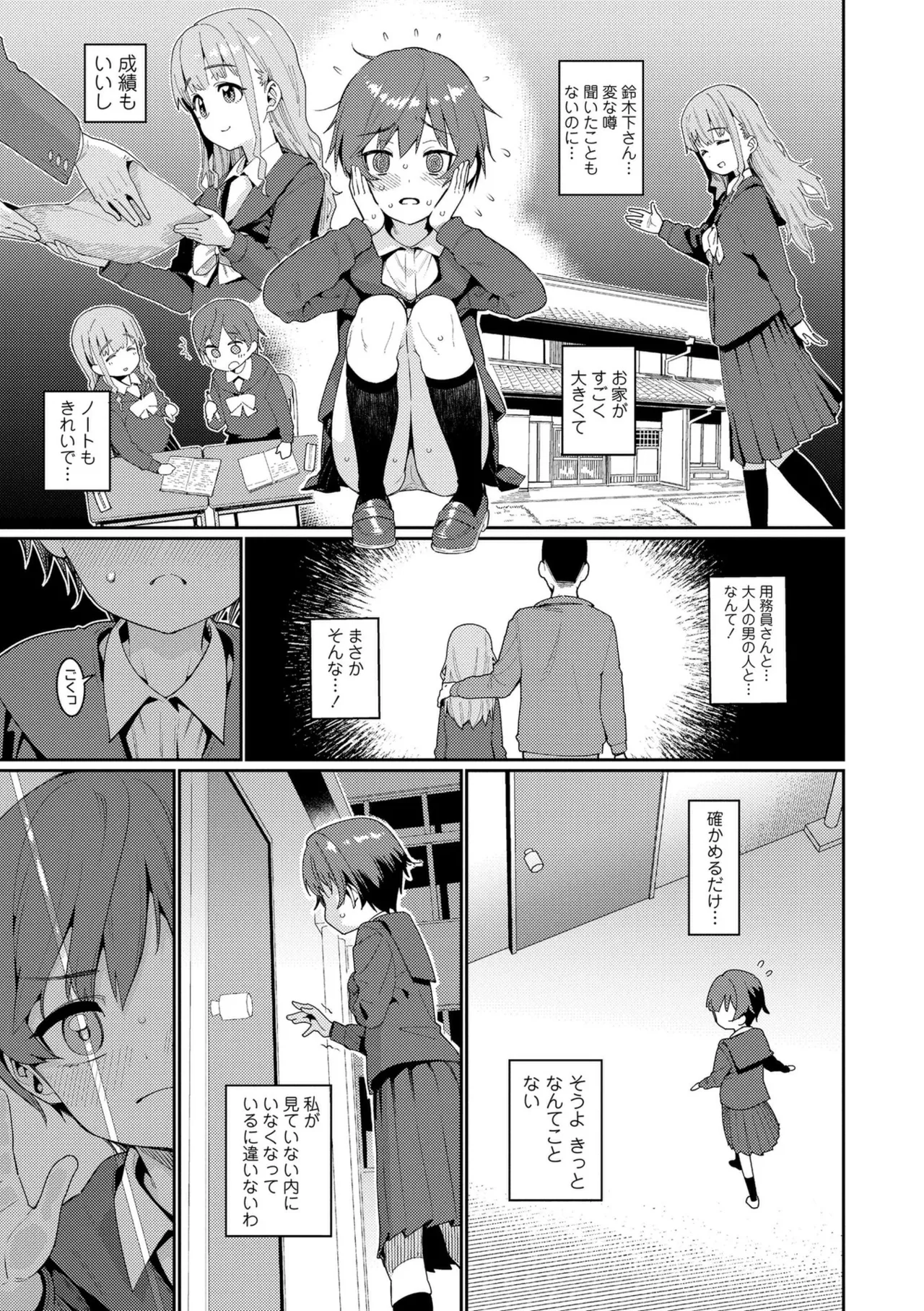 オトメオアシス【FANZA限定特典付き】 Page.141