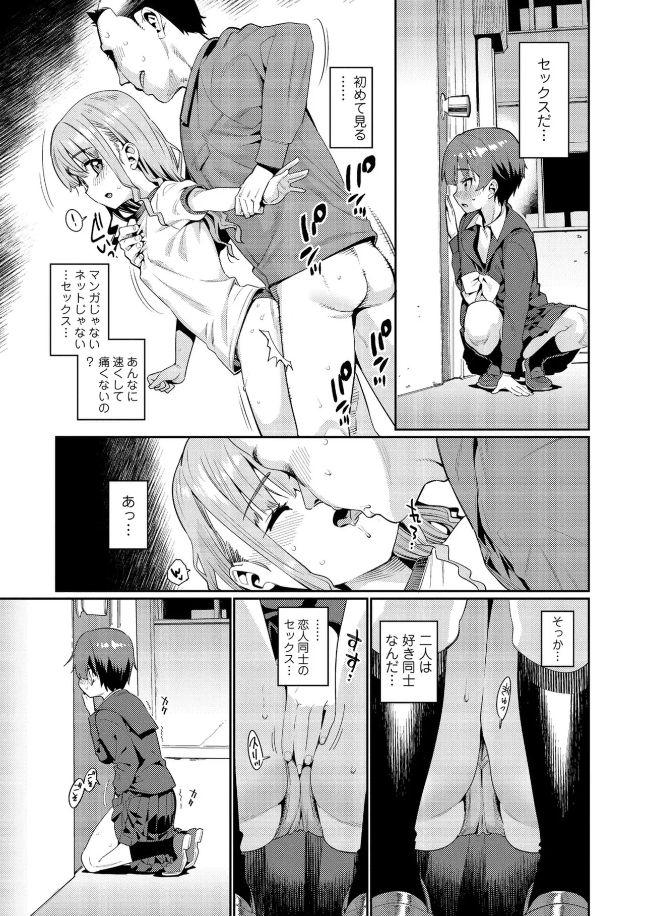 オトメオアシス【FANZA限定特典付き】 Page.143