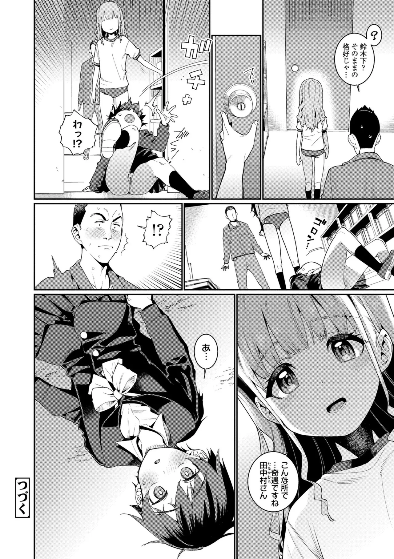 オトメオアシス【FANZA限定特典付き】 Page.150