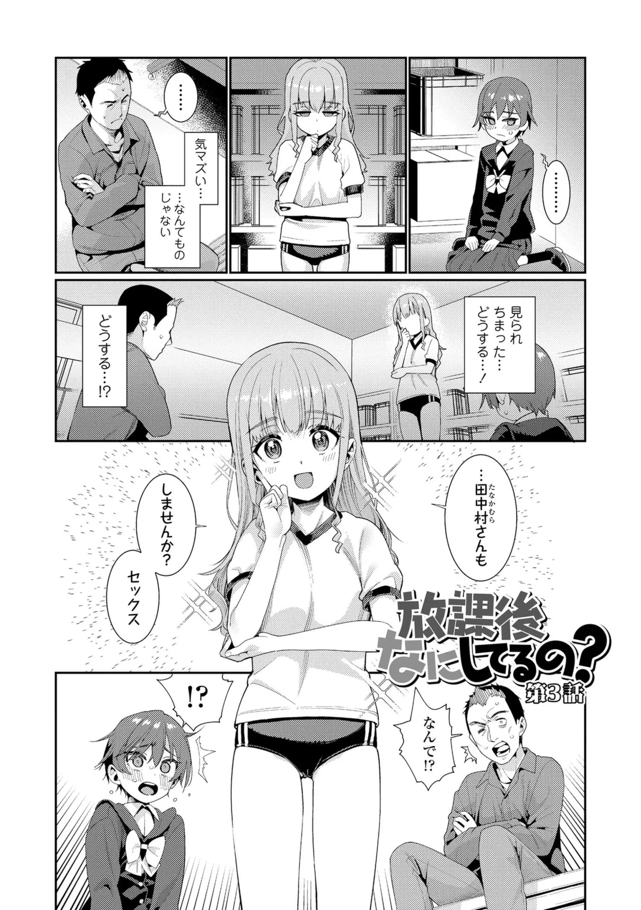 オトメオアシス【FANZA限定特典付き】 Page.151