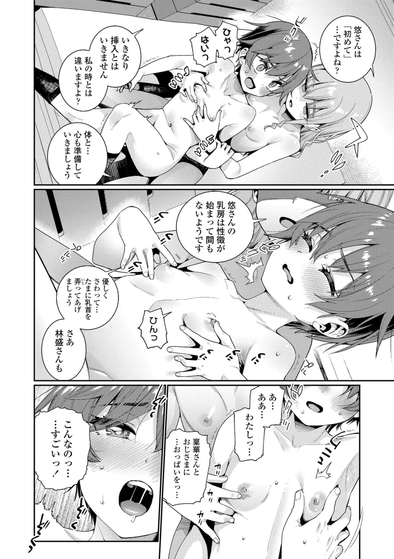 オトメオアシス【FANZA限定特典付き】 Page.158