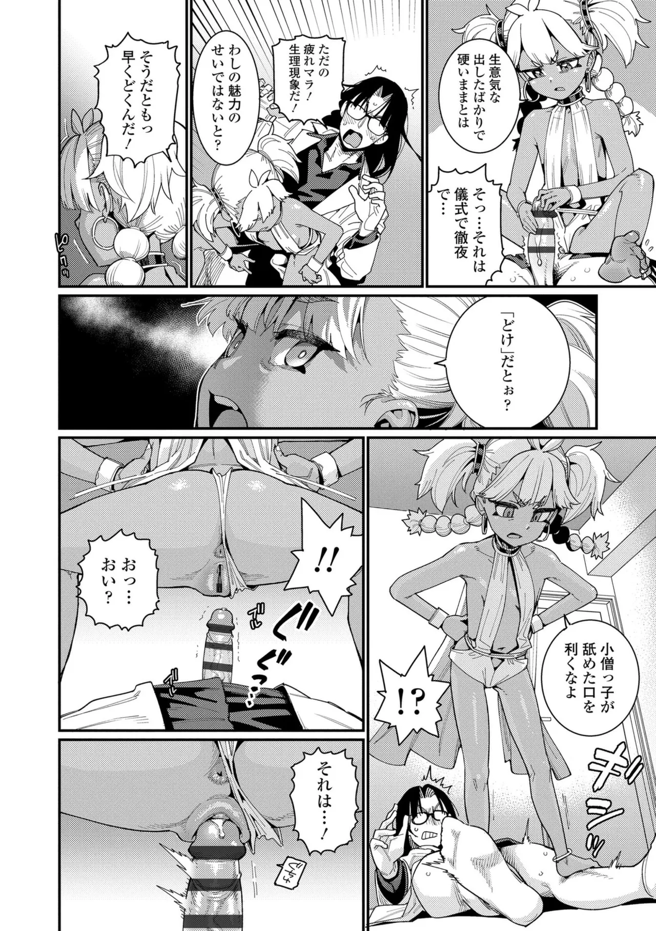 オトメオアシス【FANZA限定特典付き】 Page.16