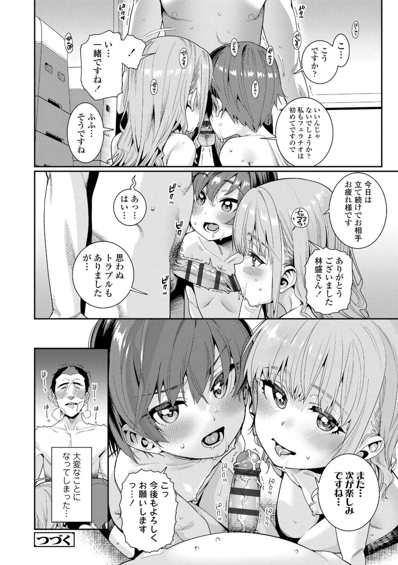 オトメオアシス【FANZA限定特典付き】 Page.170
