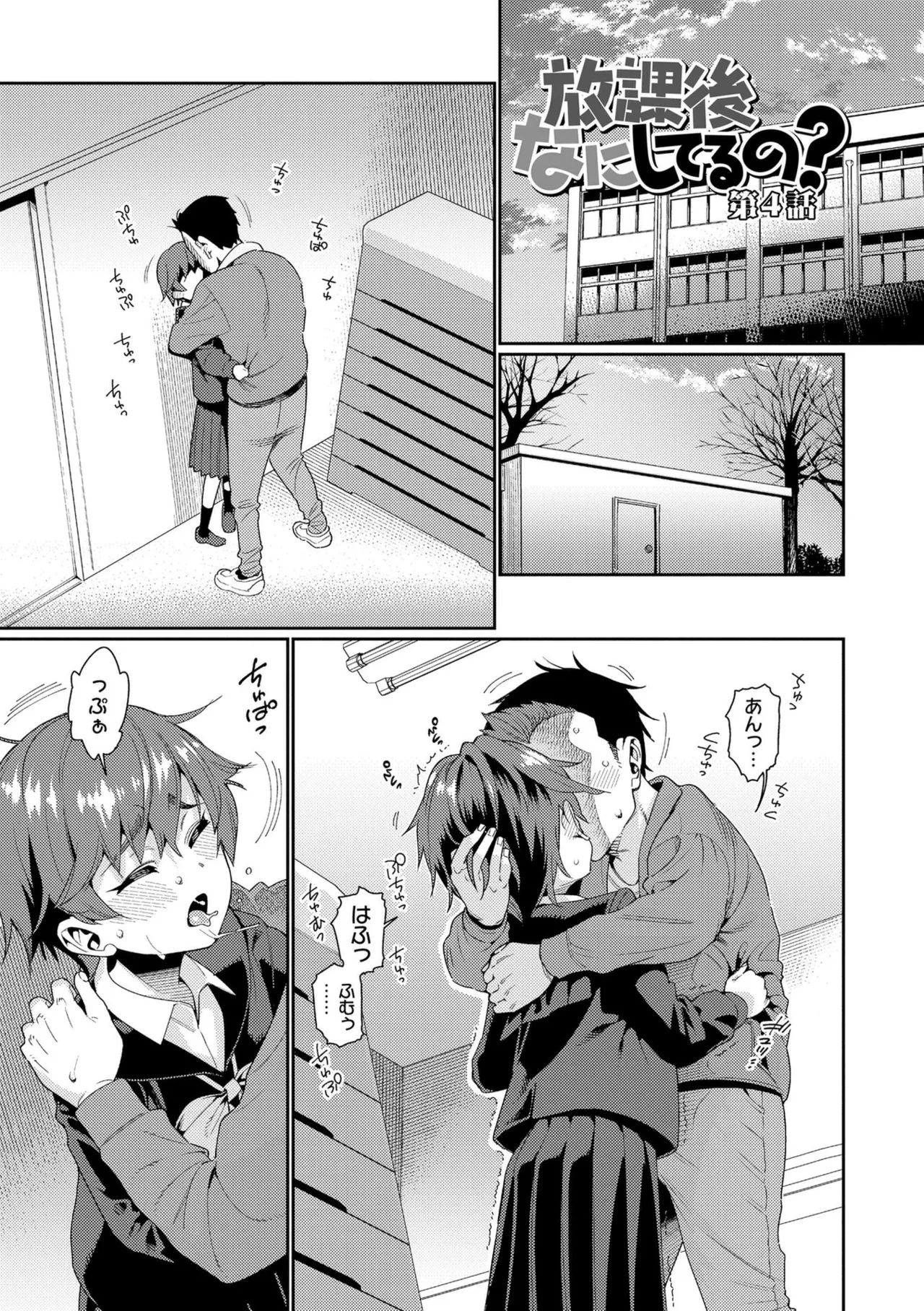 オトメオアシス【FANZA限定特典付き】 Page.171