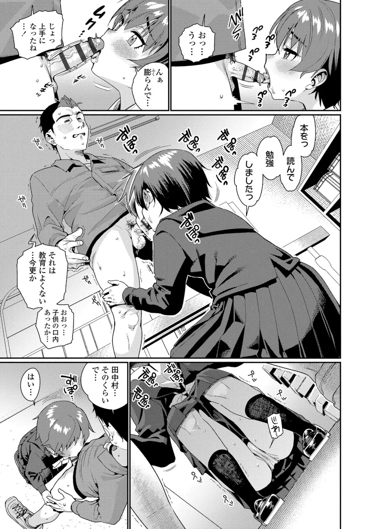 オトメオアシス【FANZA限定特典付き】 Page.173
