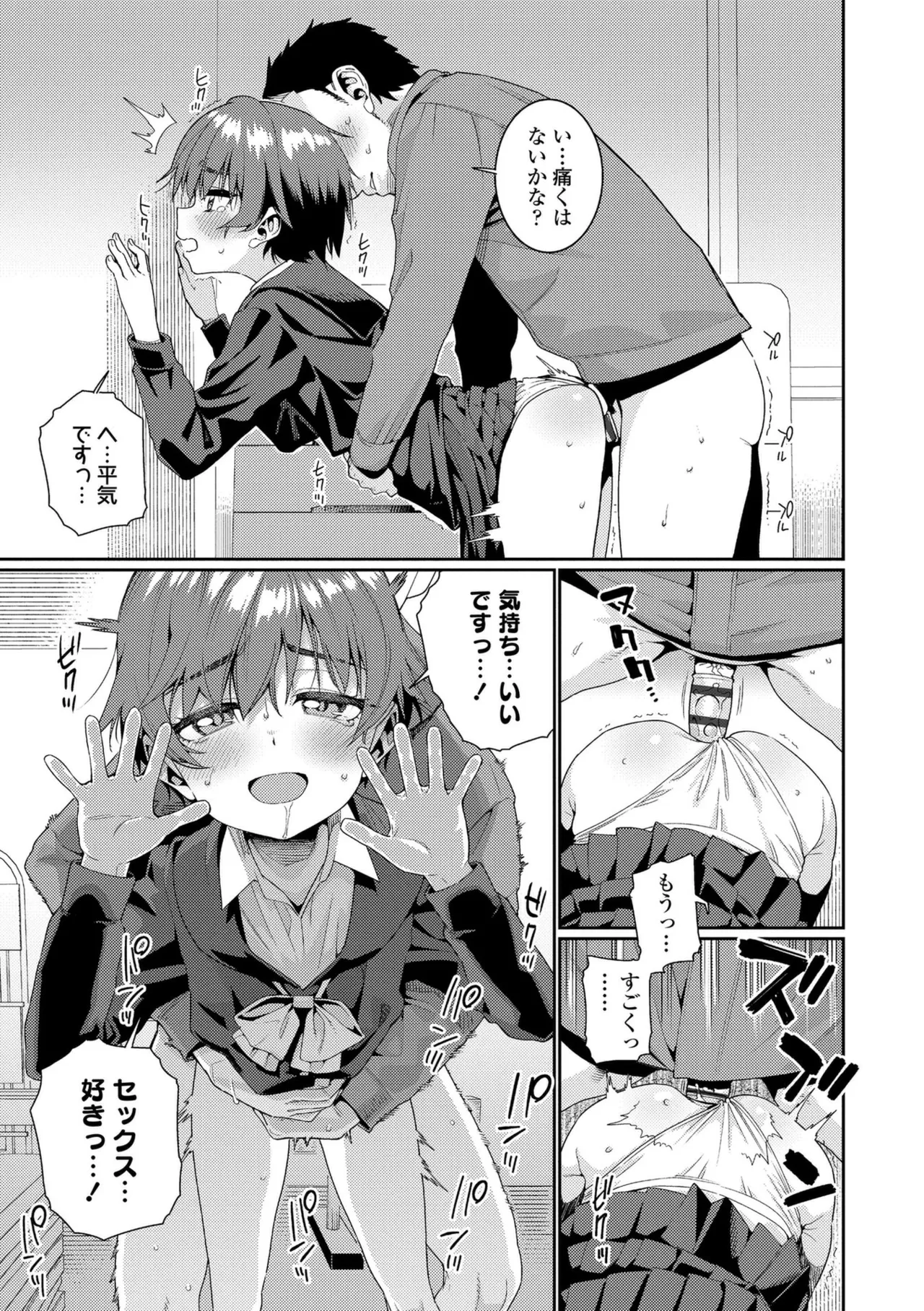 オトメオアシス【FANZA限定特典付き】 Page.175