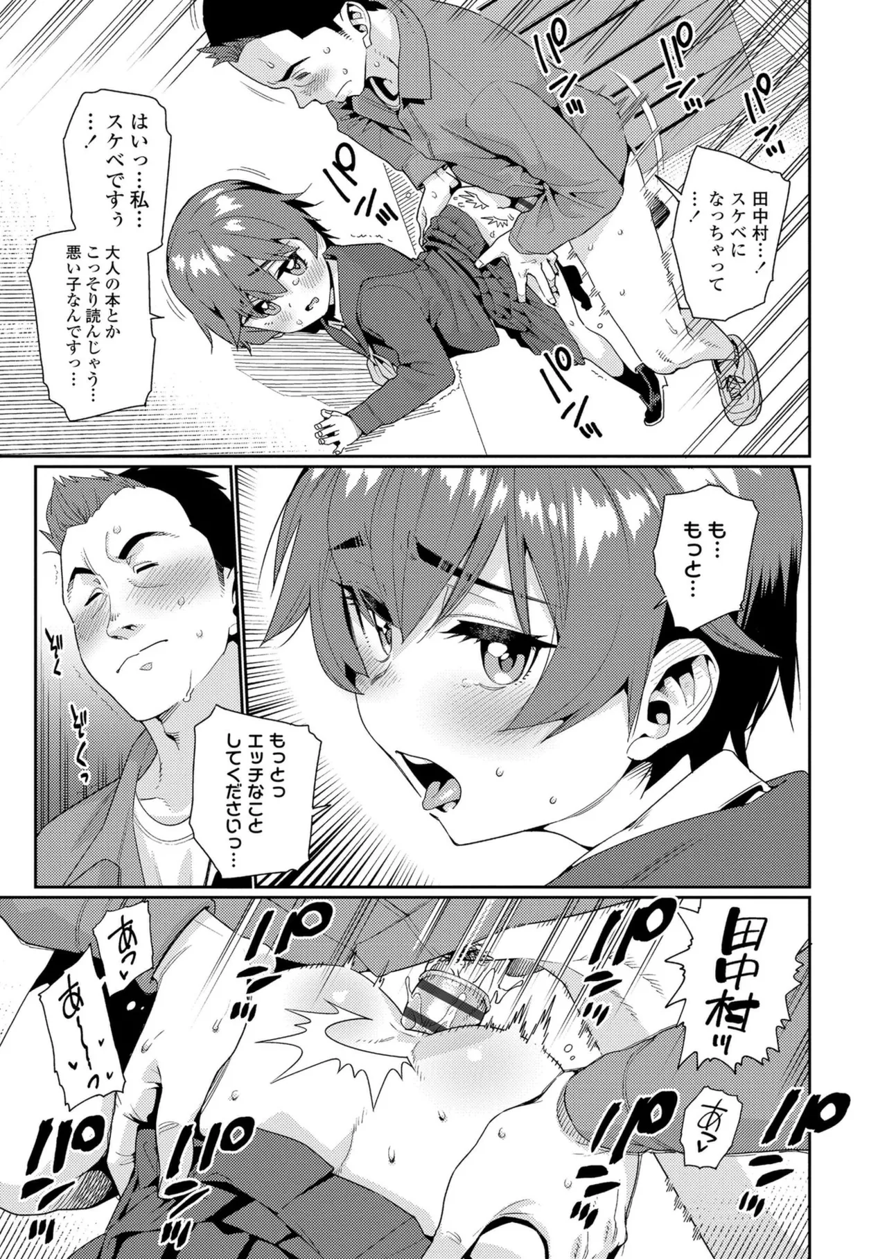 オトメオアシス【FANZA限定特典付き】 Page.177