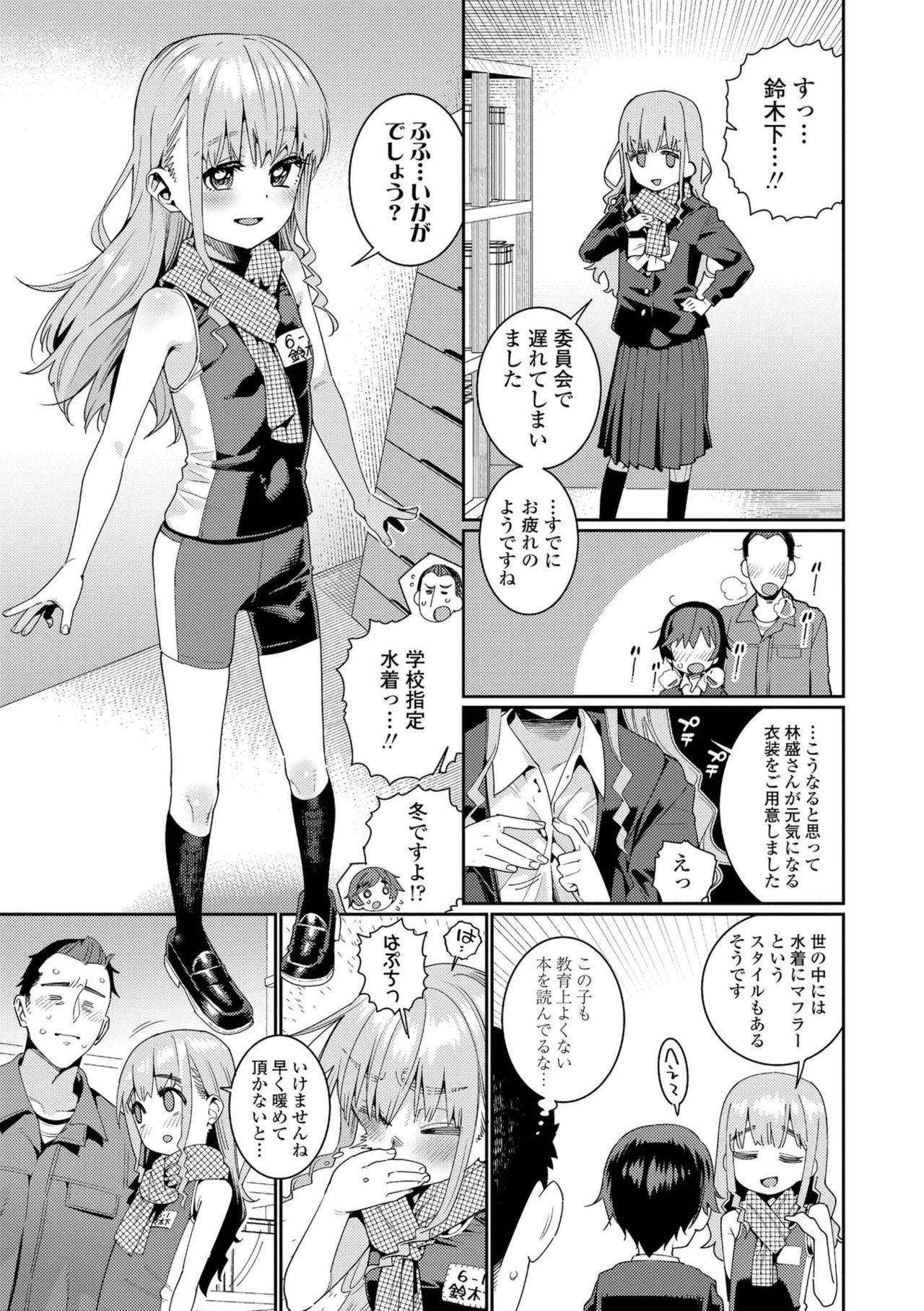 オトメオアシス【FANZA限定特典付き】 Page.179