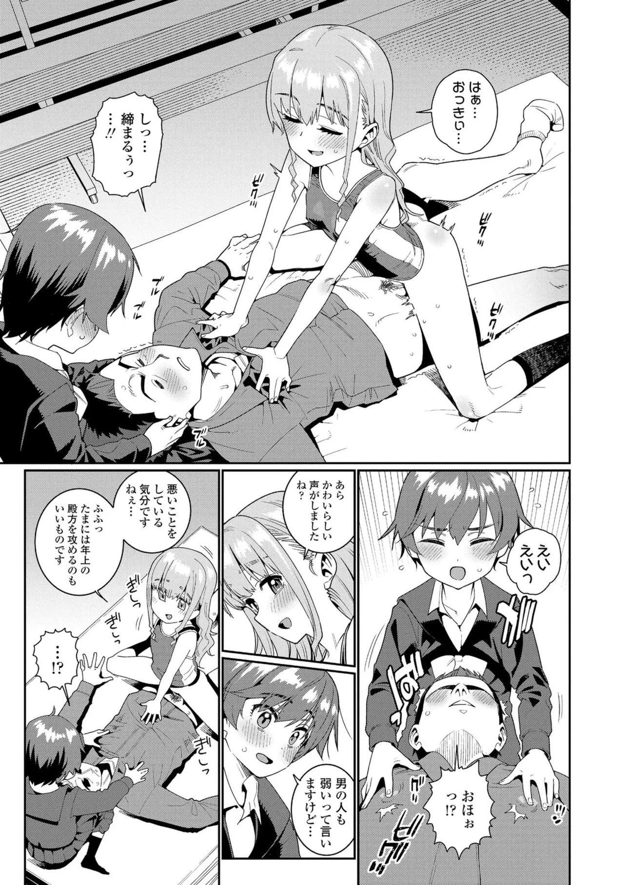 オトメオアシス【FANZA限定特典付き】 Page.183