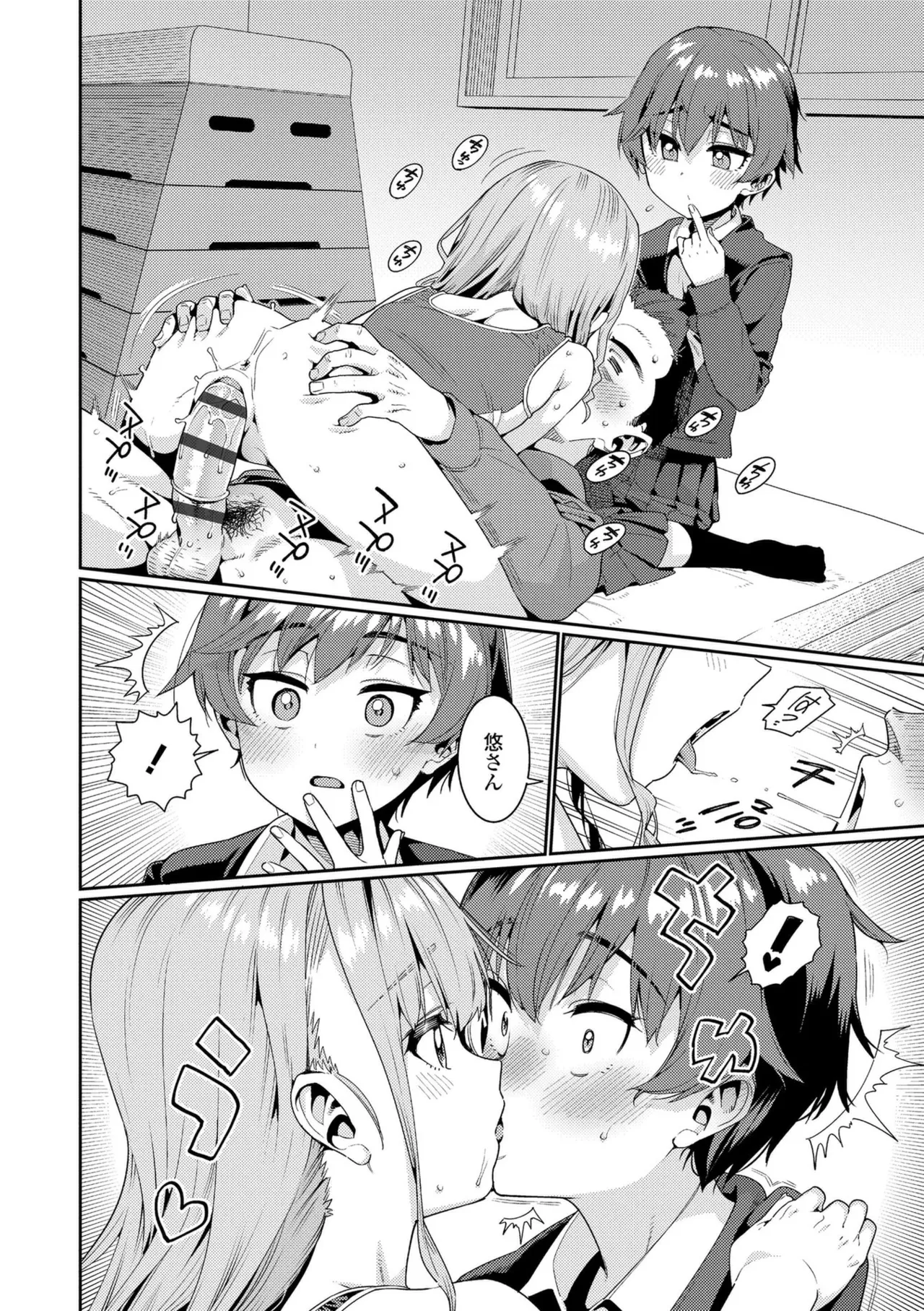 オトメオアシス【FANZA限定特典付き】 Page.186