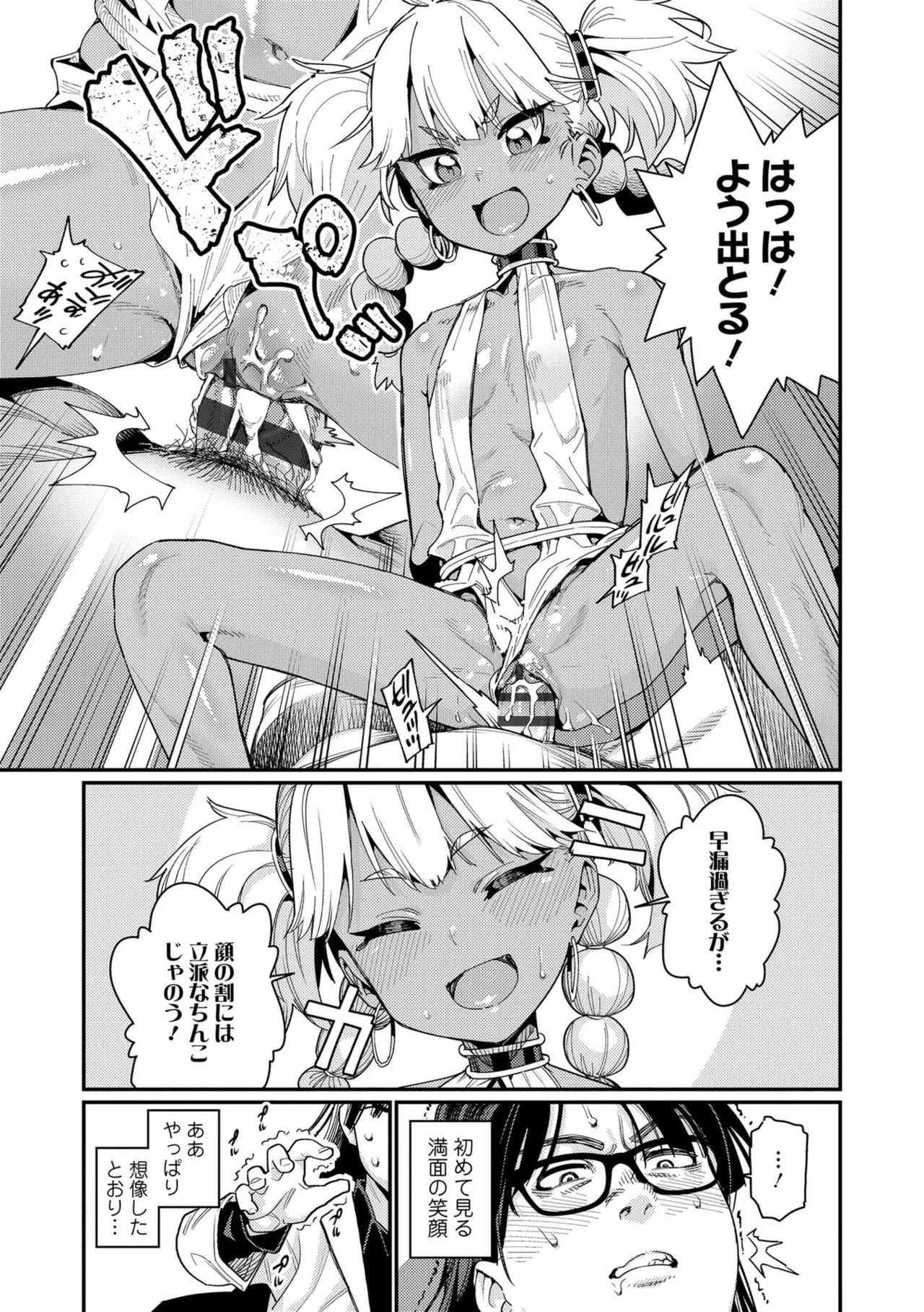 オトメオアシス【FANZA限定特典付き】 Page.19