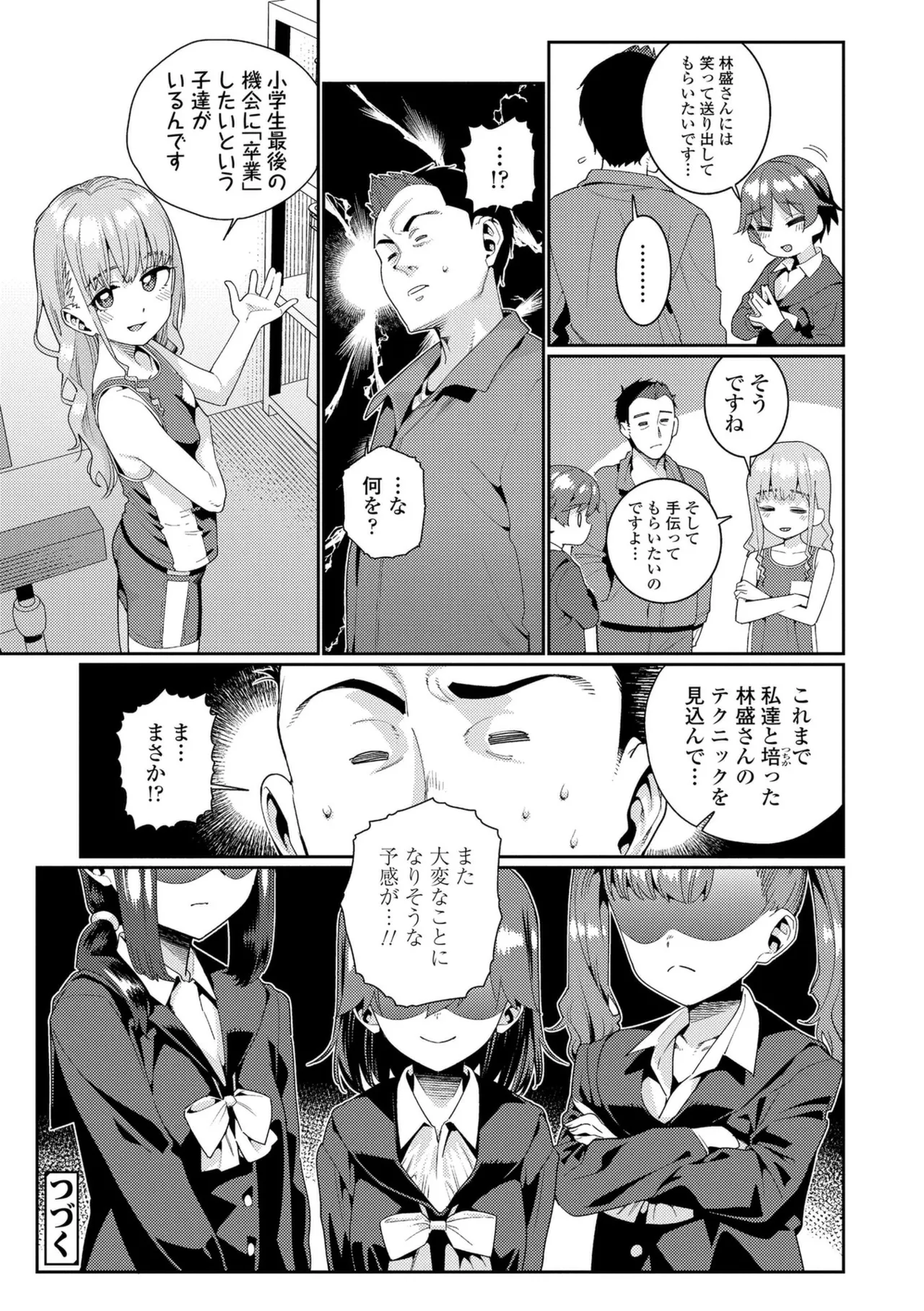 オトメオアシス【FANZA限定特典付き】 Page.190