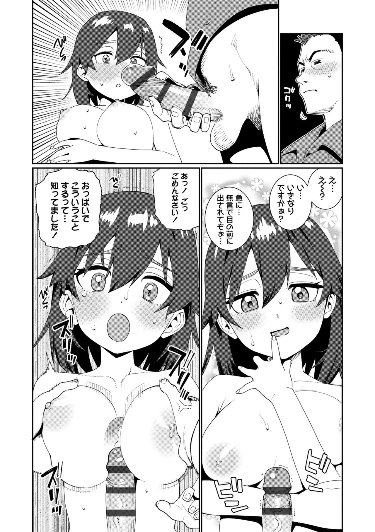オトメオアシス【FANZA限定特典付き】 Page.196