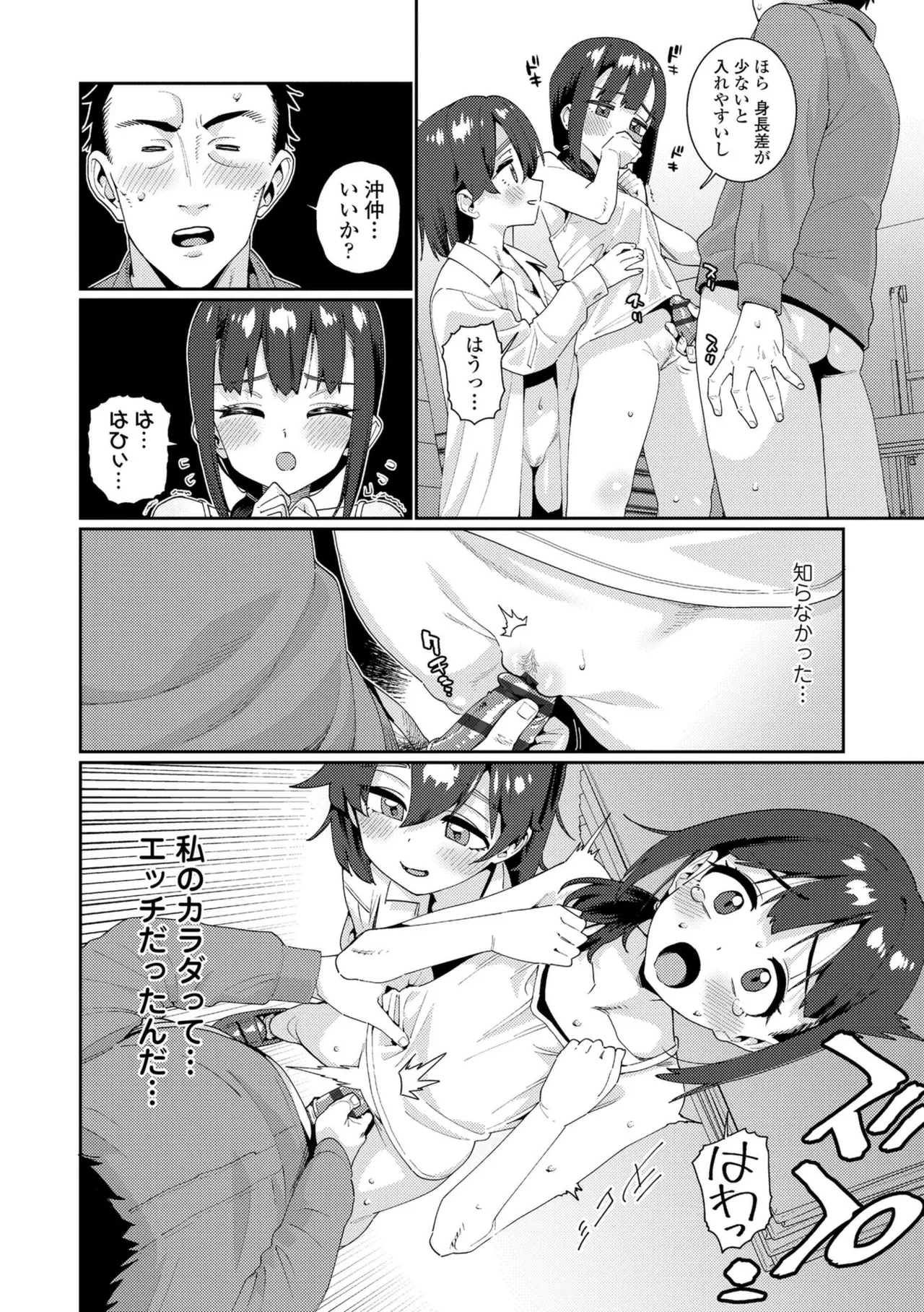オトメオアシス【FANZA限定特典付き】 Page.208
