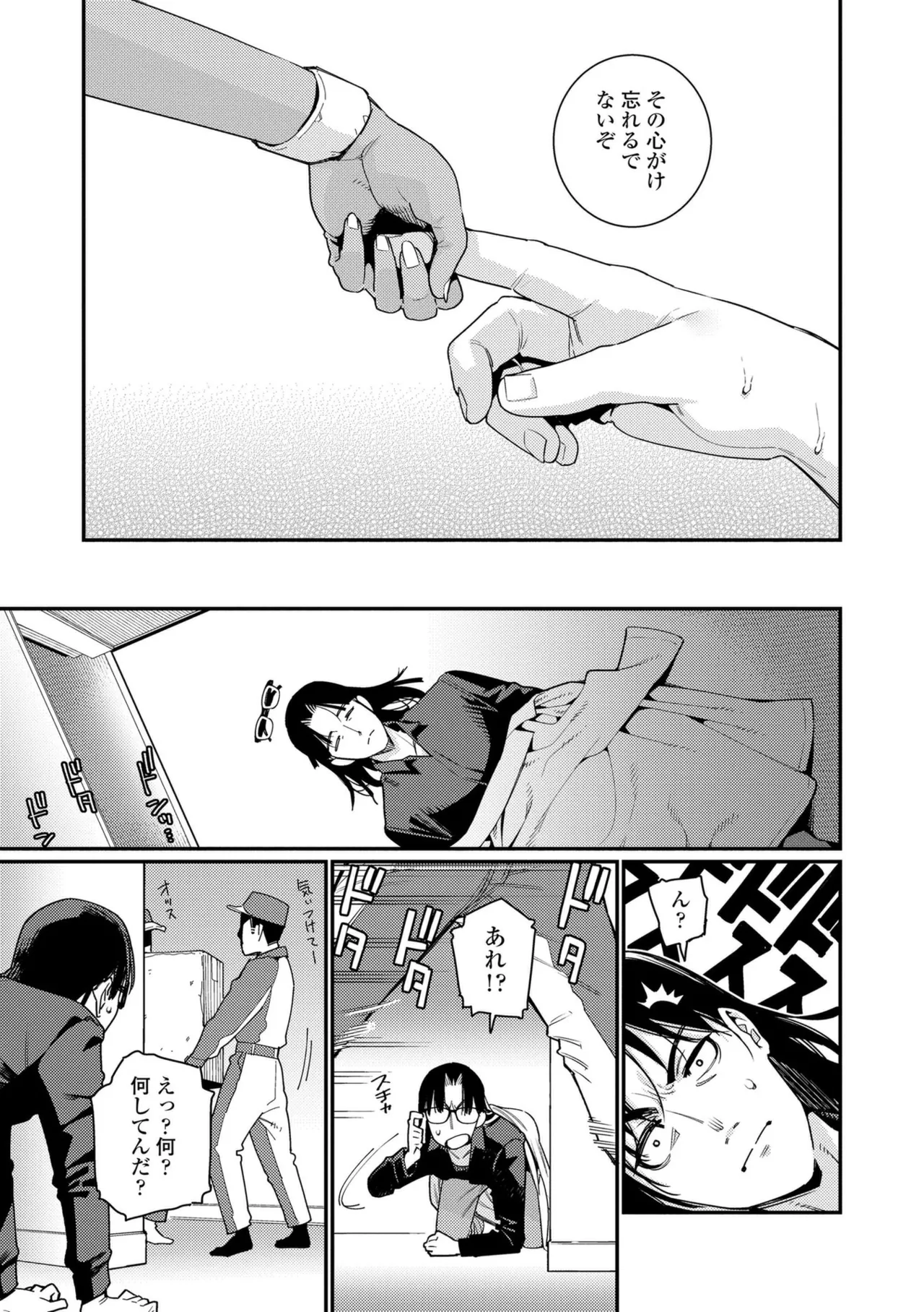 オトメオアシス【FANZA限定特典付き】 Page.21