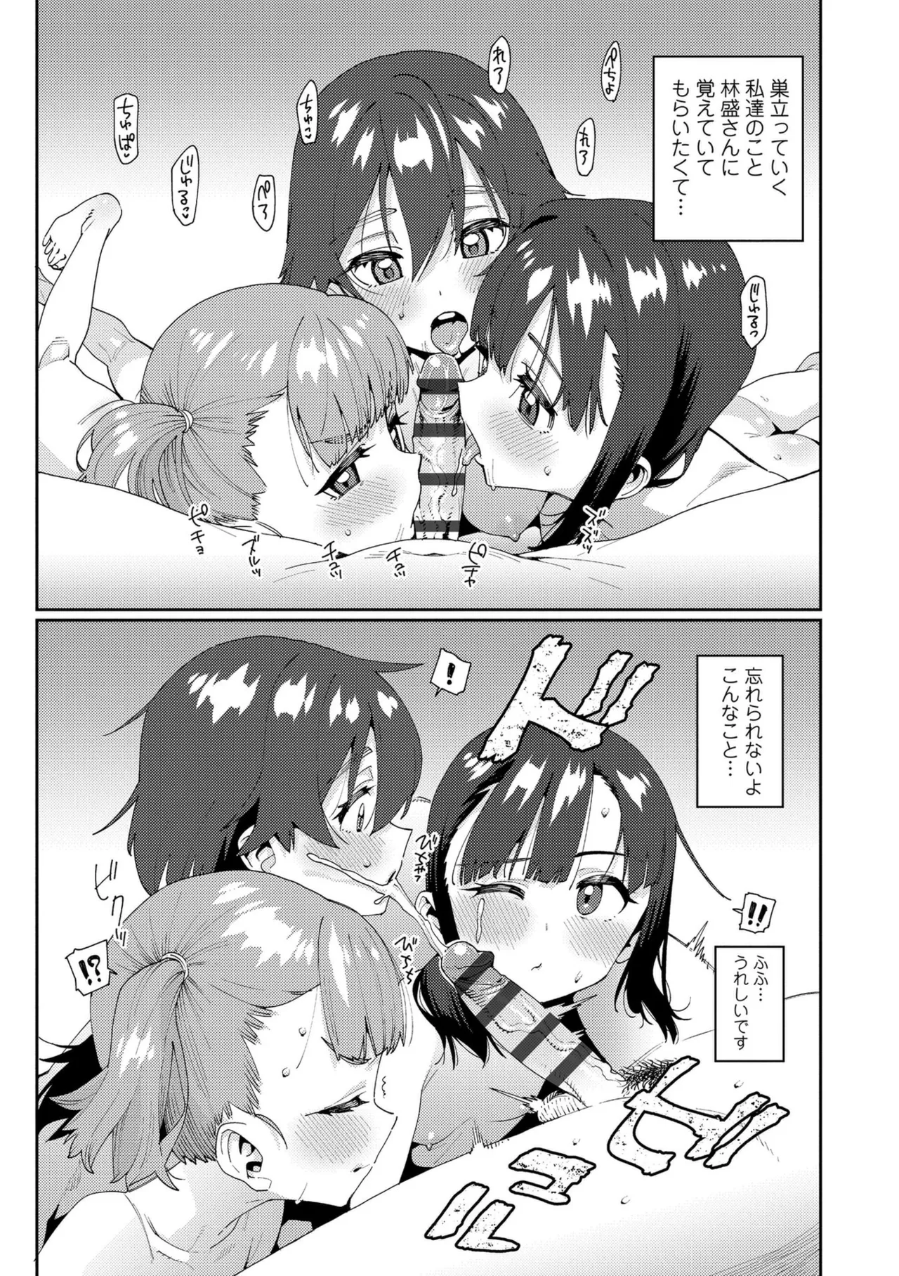 オトメオアシス【FANZA限定特典付き】 Page.213