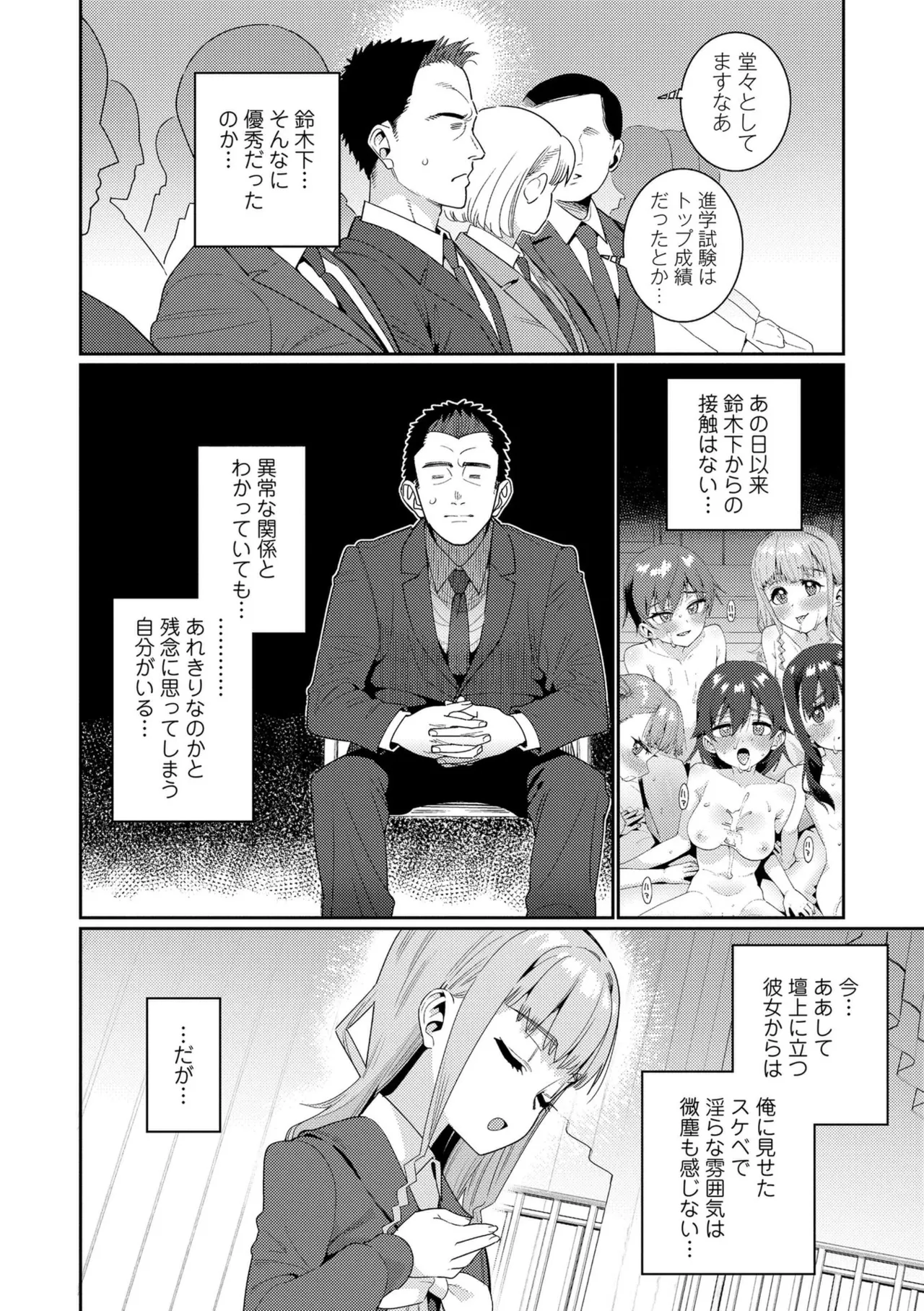 オトメオアシス【FANZA限定特典付き】 Page.216