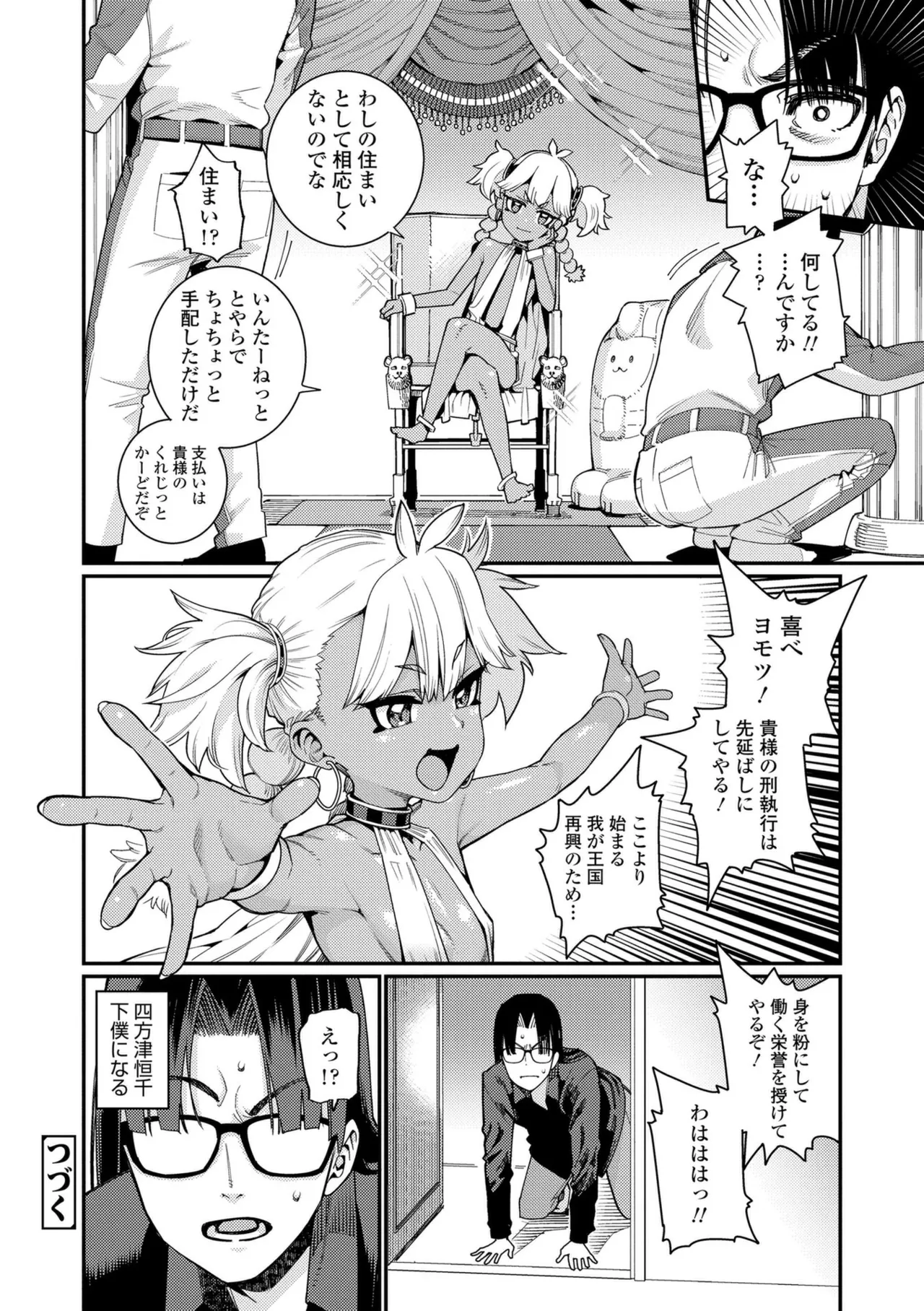 オトメオアシス【FANZA限定特典付き】 Page.22
