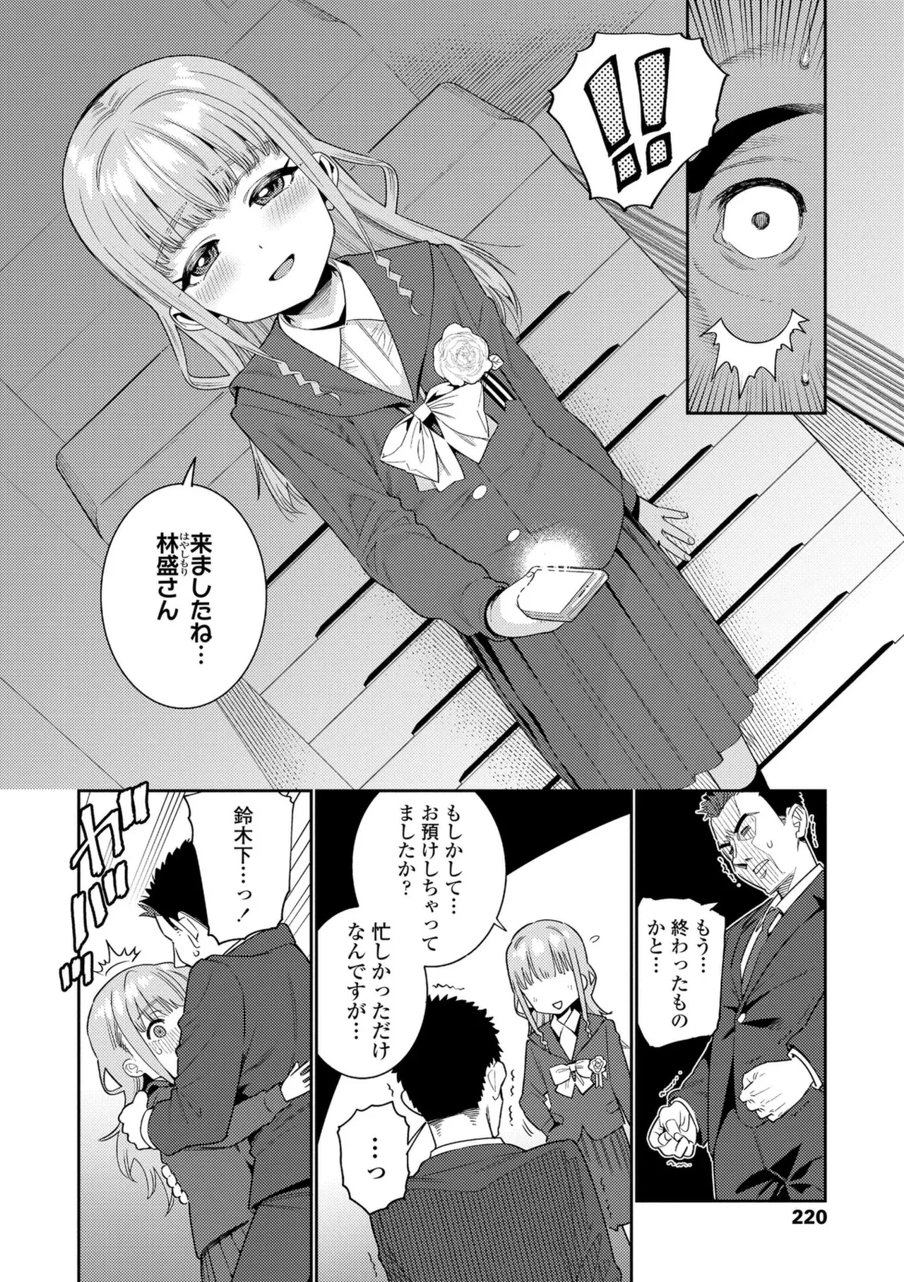 オトメオアシス【FANZA限定特典付き】 Page.220