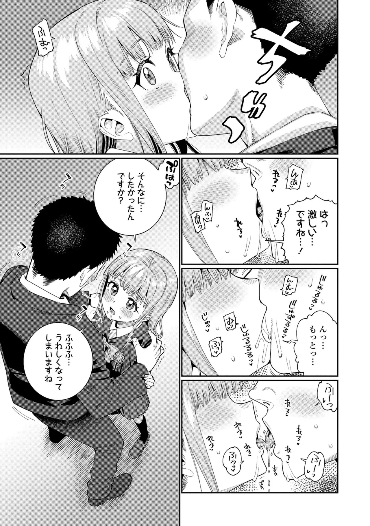 オトメオアシス【FANZA限定特典付き】 Page.221