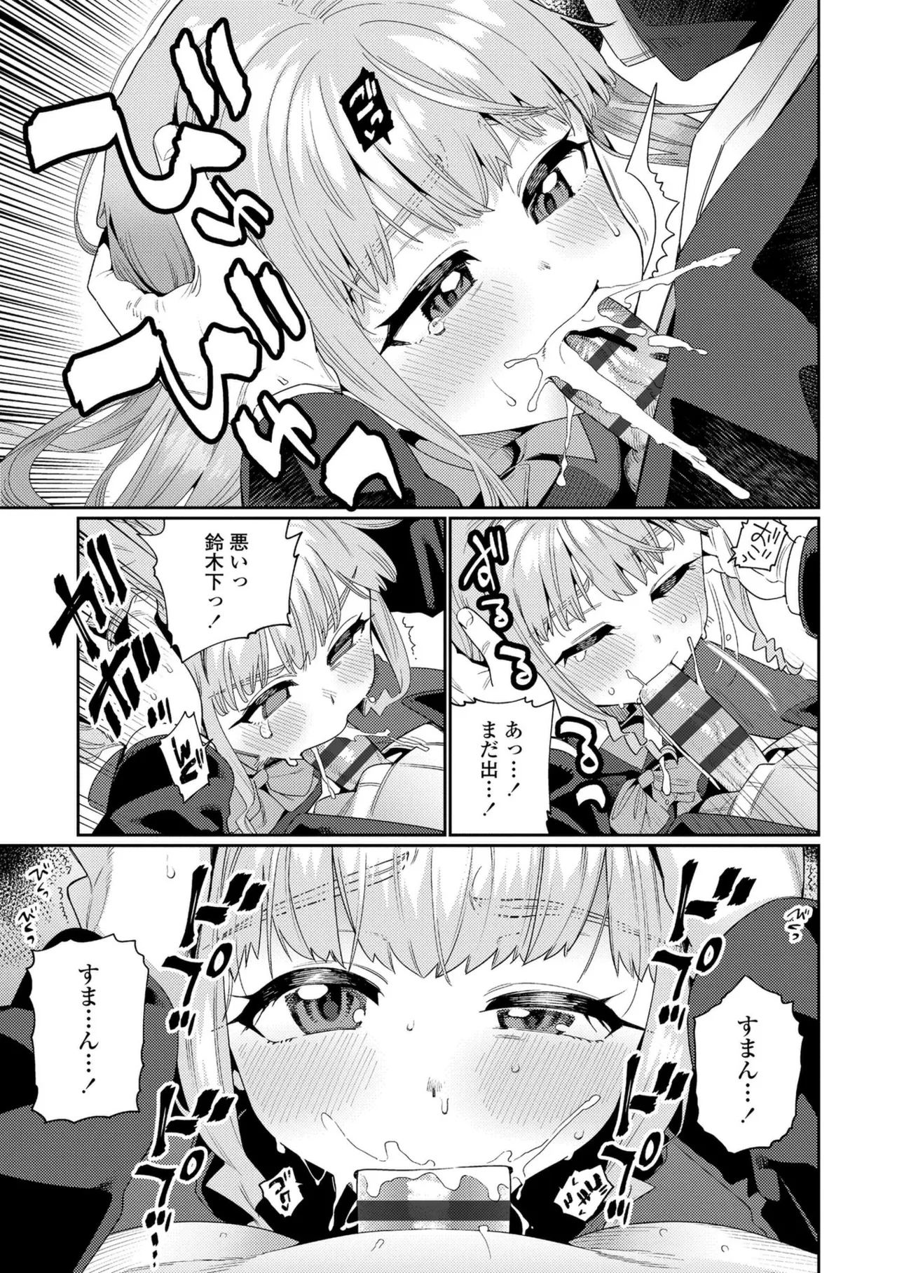 オトメオアシス【FANZA限定特典付き】 Page.225