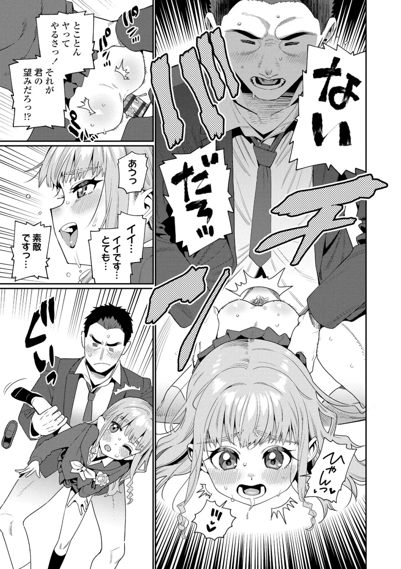 オトメオアシス【FANZA限定特典付き】 Page.229