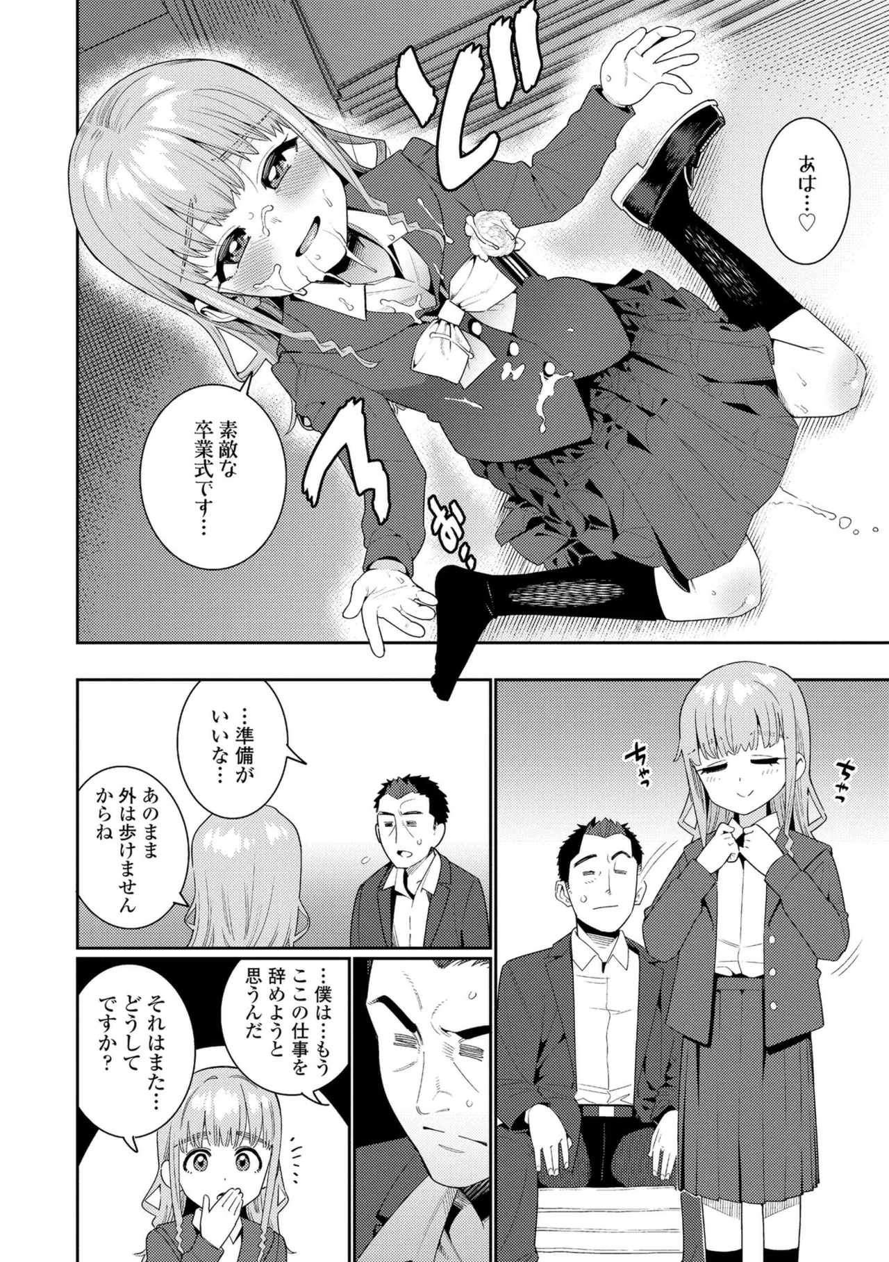 オトメオアシス【FANZA限定特典付き】 Page.234