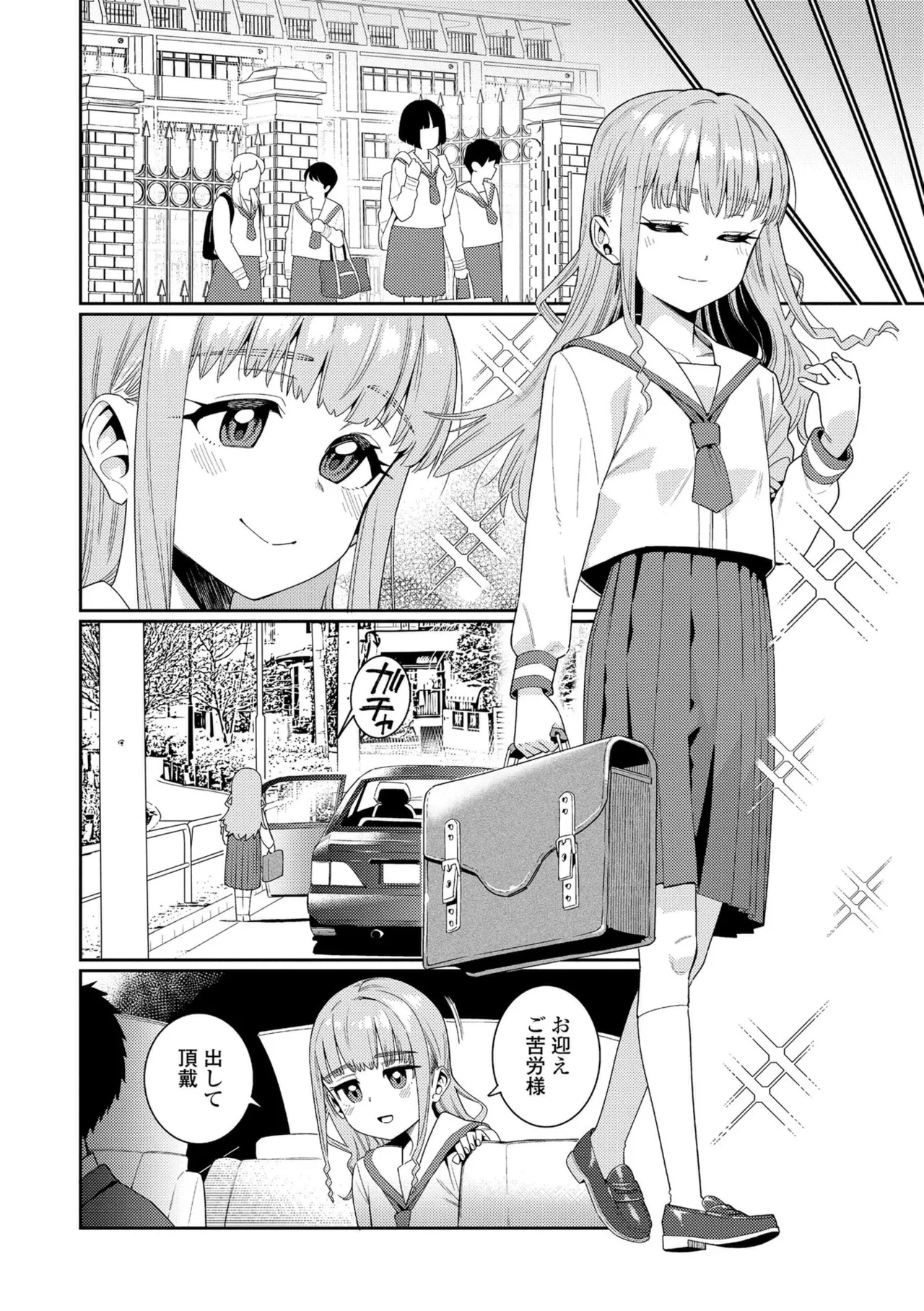 オトメオアシス【FANZA限定特典付き】 Page.236