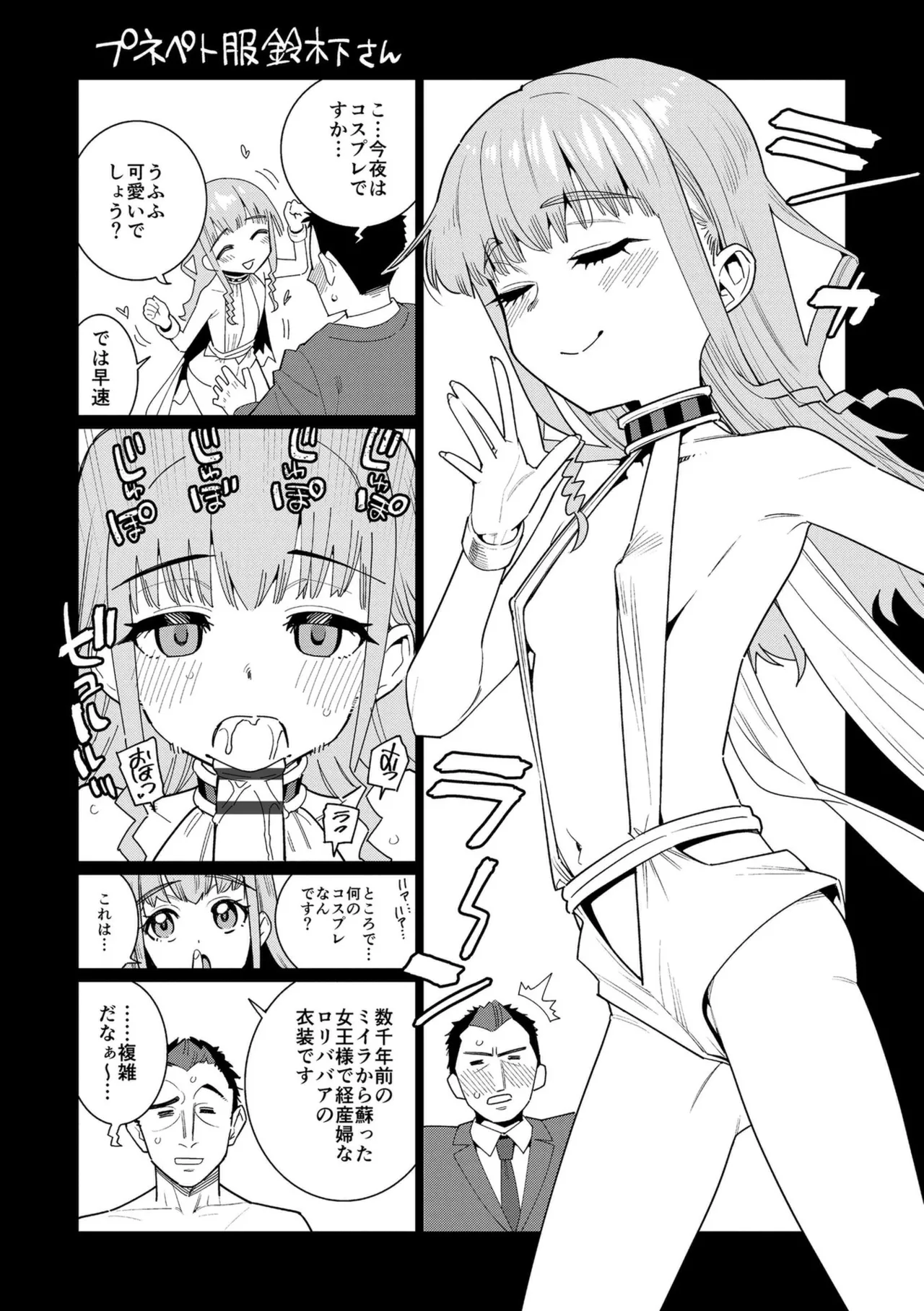 オトメオアシス【FANZA限定特典付き】 Page.240