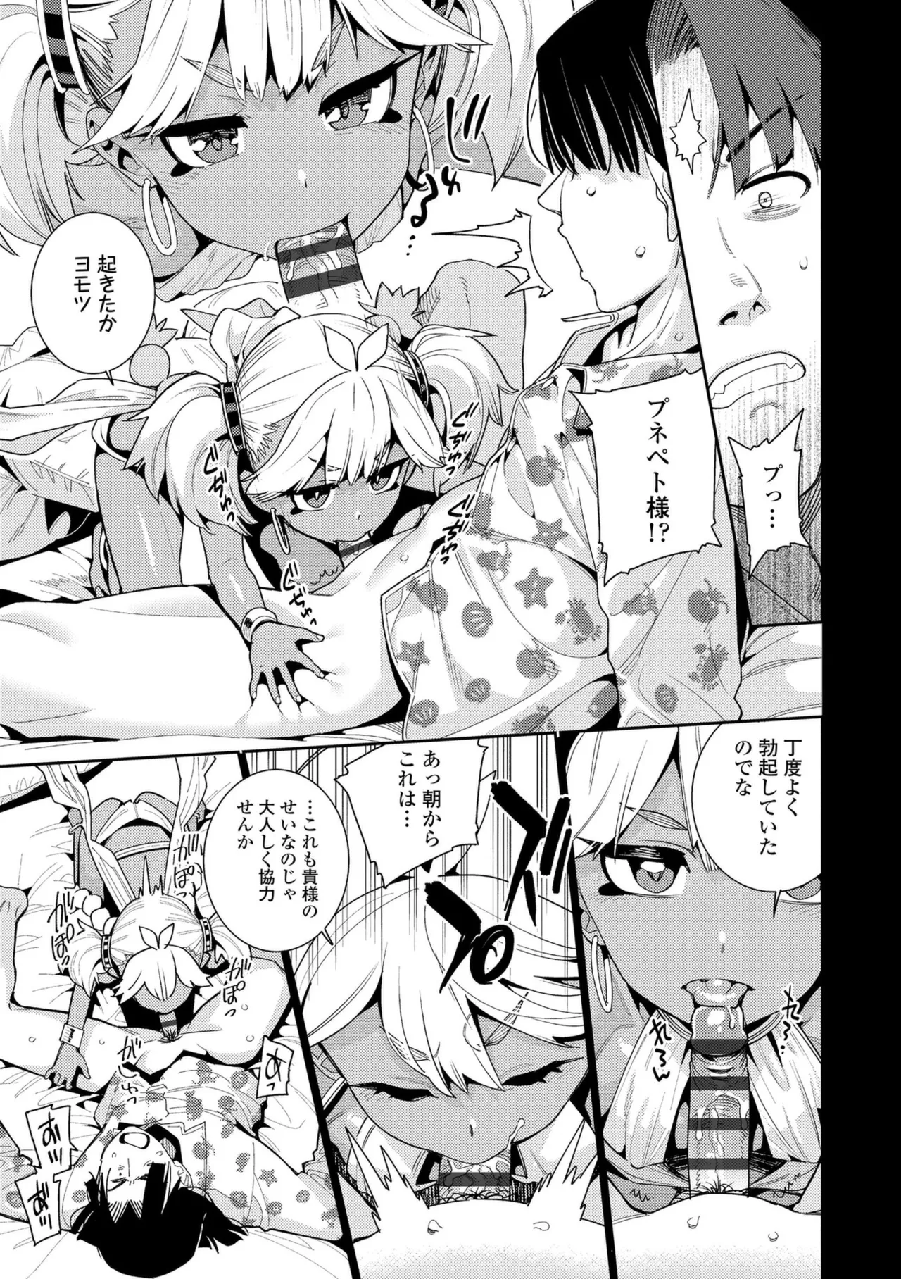 オトメオアシス【FANZA限定特典付き】 Page.25