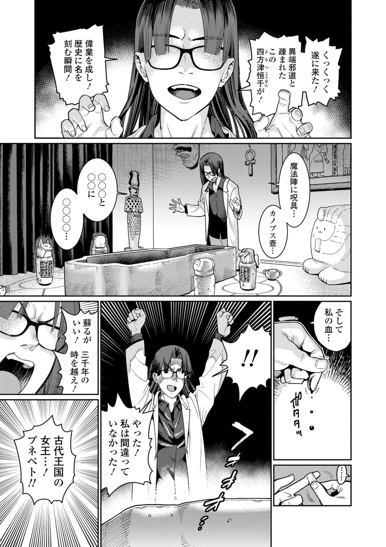オトメオアシス【FANZA限定特典付き】 Page.3
