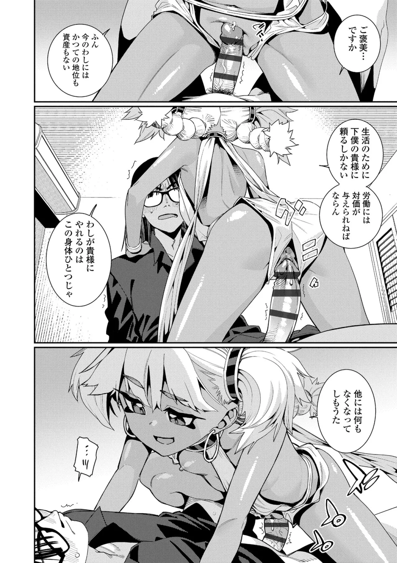 オトメオアシス【FANZA限定特典付き】 Page.30
