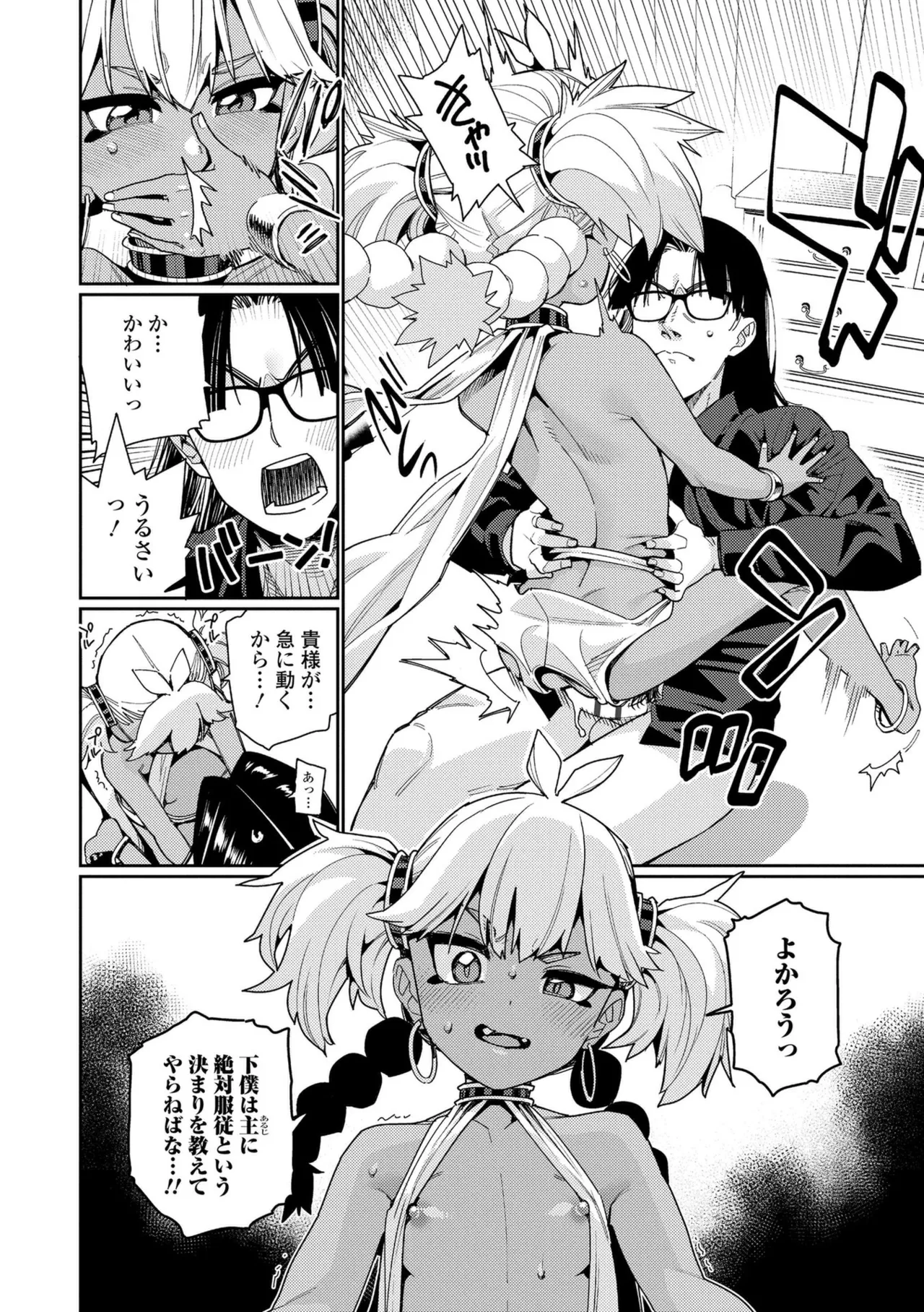 オトメオアシス【FANZA限定特典付き】 Page.32