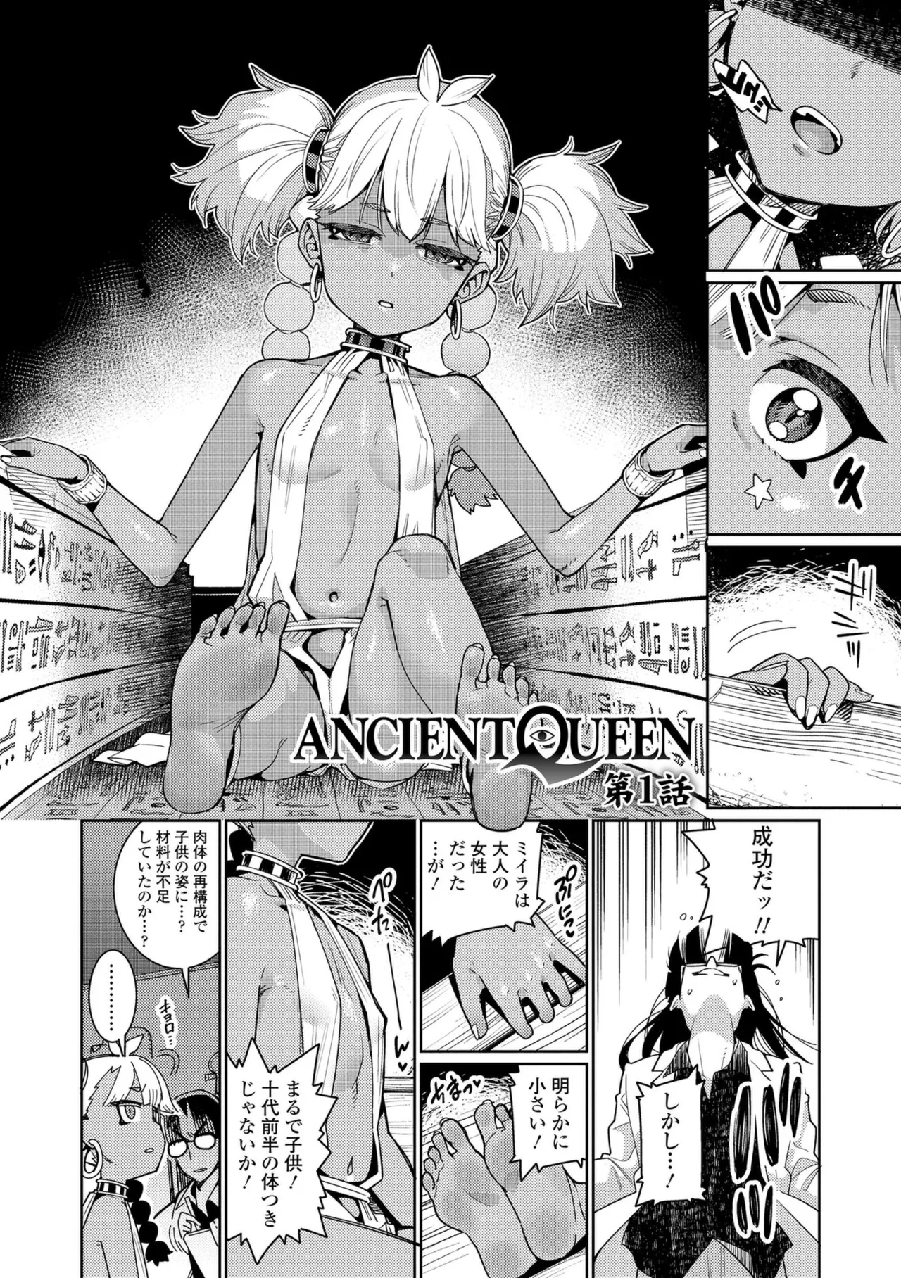 オトメオアシス【FANZA限定特典付き】 Page.4