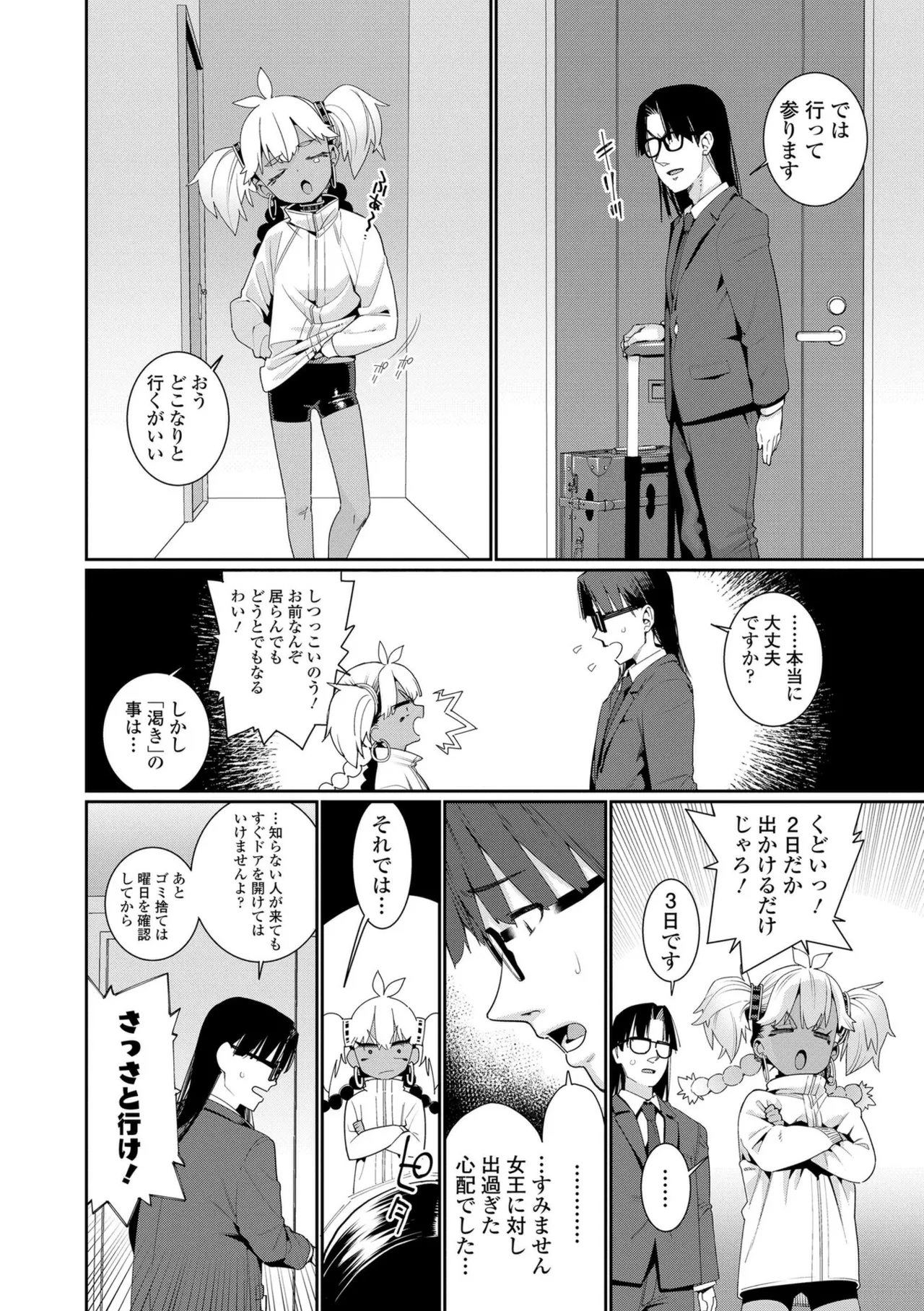 オトメオアシス【FANZA限定特典付き】 Page.44