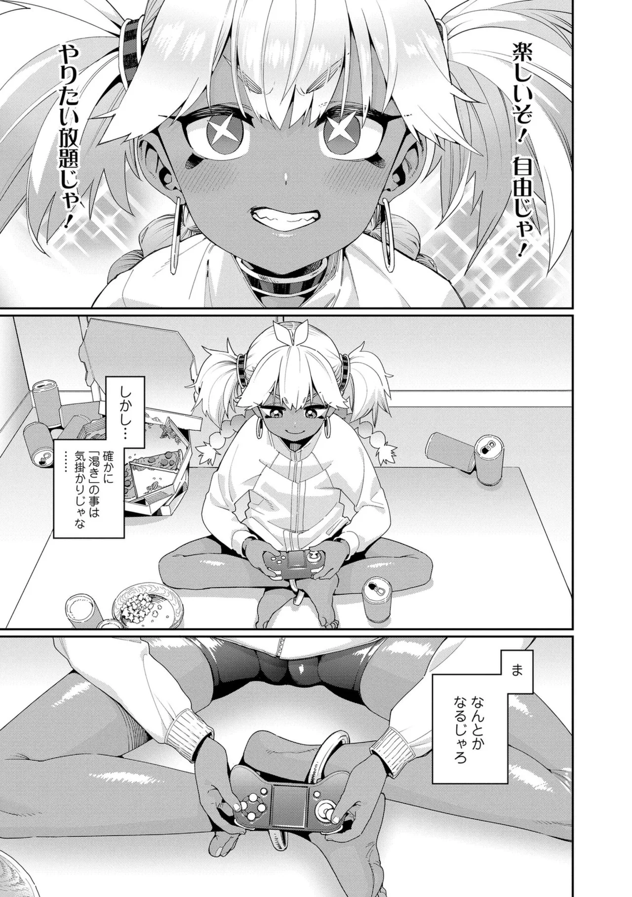 オトメオアシス【FANZA限定特典付き】 Page.47