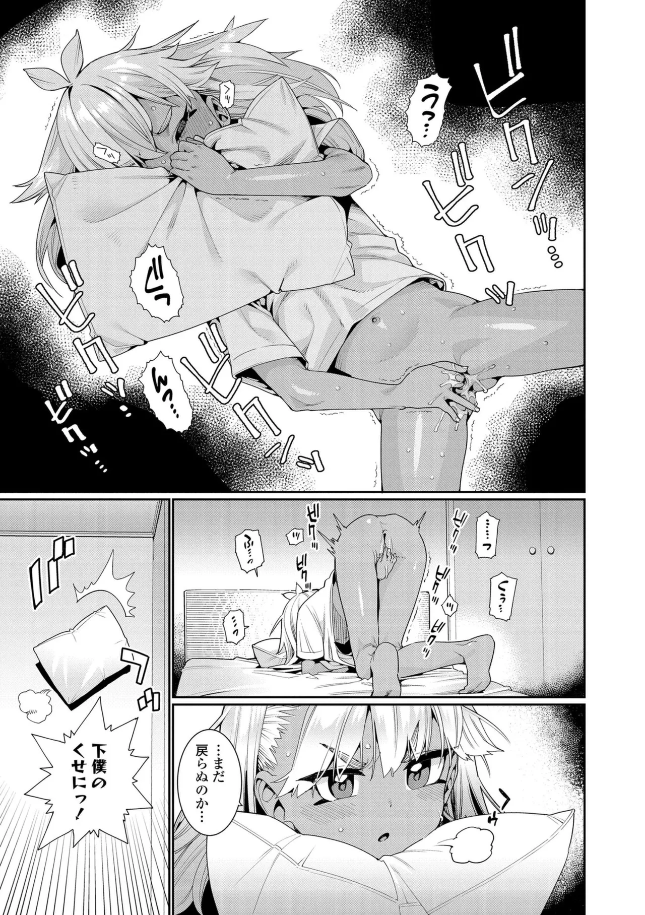 オトメオアシス【FANZA限定特典付き】 Page.53