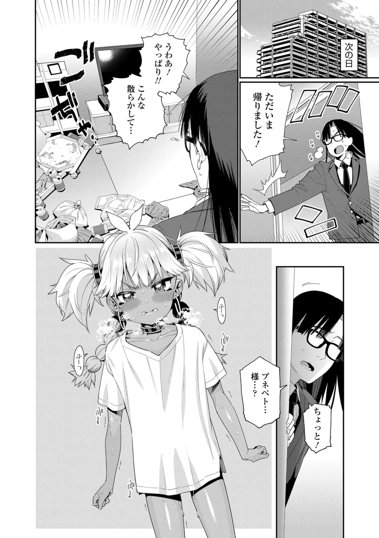 オトメオアシス【FANZA限定特典付き】 Page.54