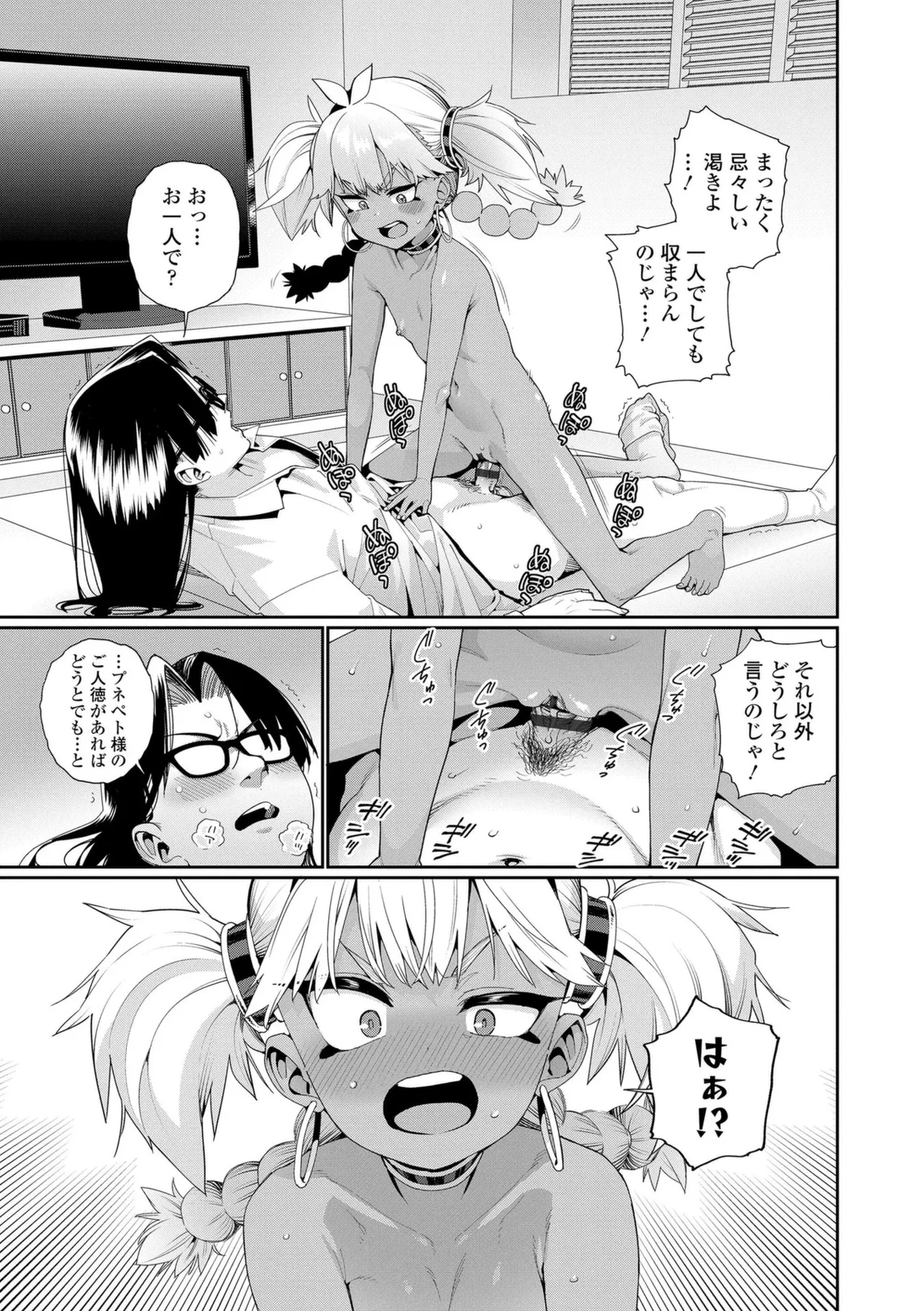 オトメオアシス【FANZA限定特典付き】 Page.57