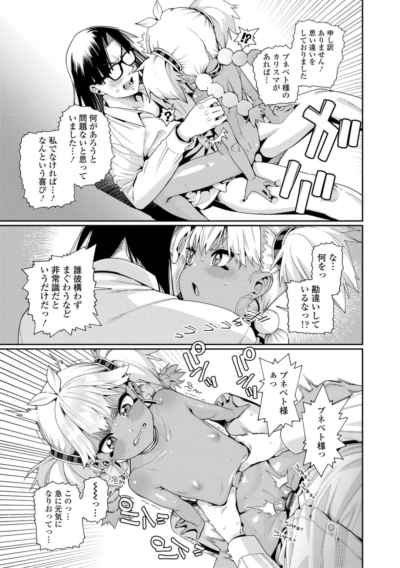 オトメオアシス【FANZA限定特典付き】 Page.59